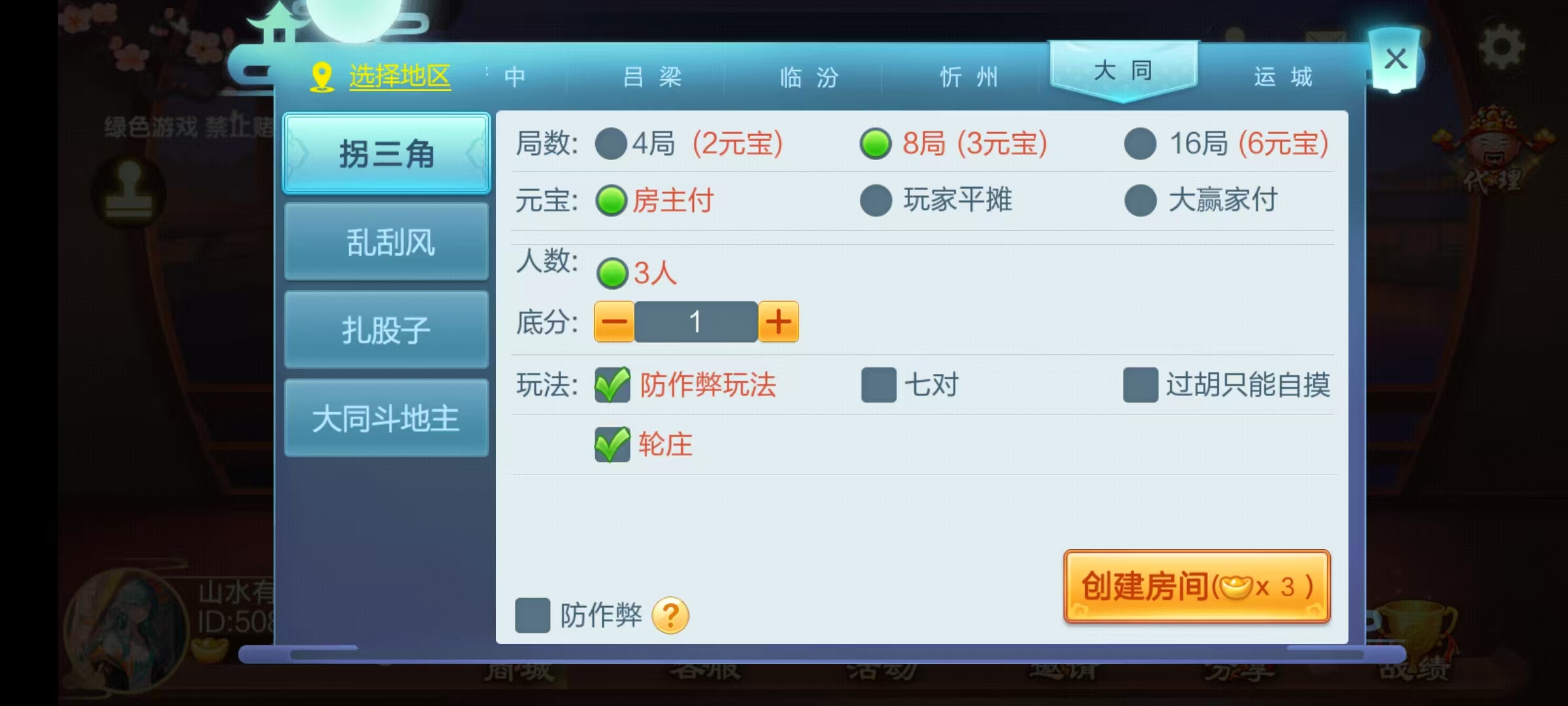 七星系列房卡棋牌山西玩法+完整双端+视频教程插图25
