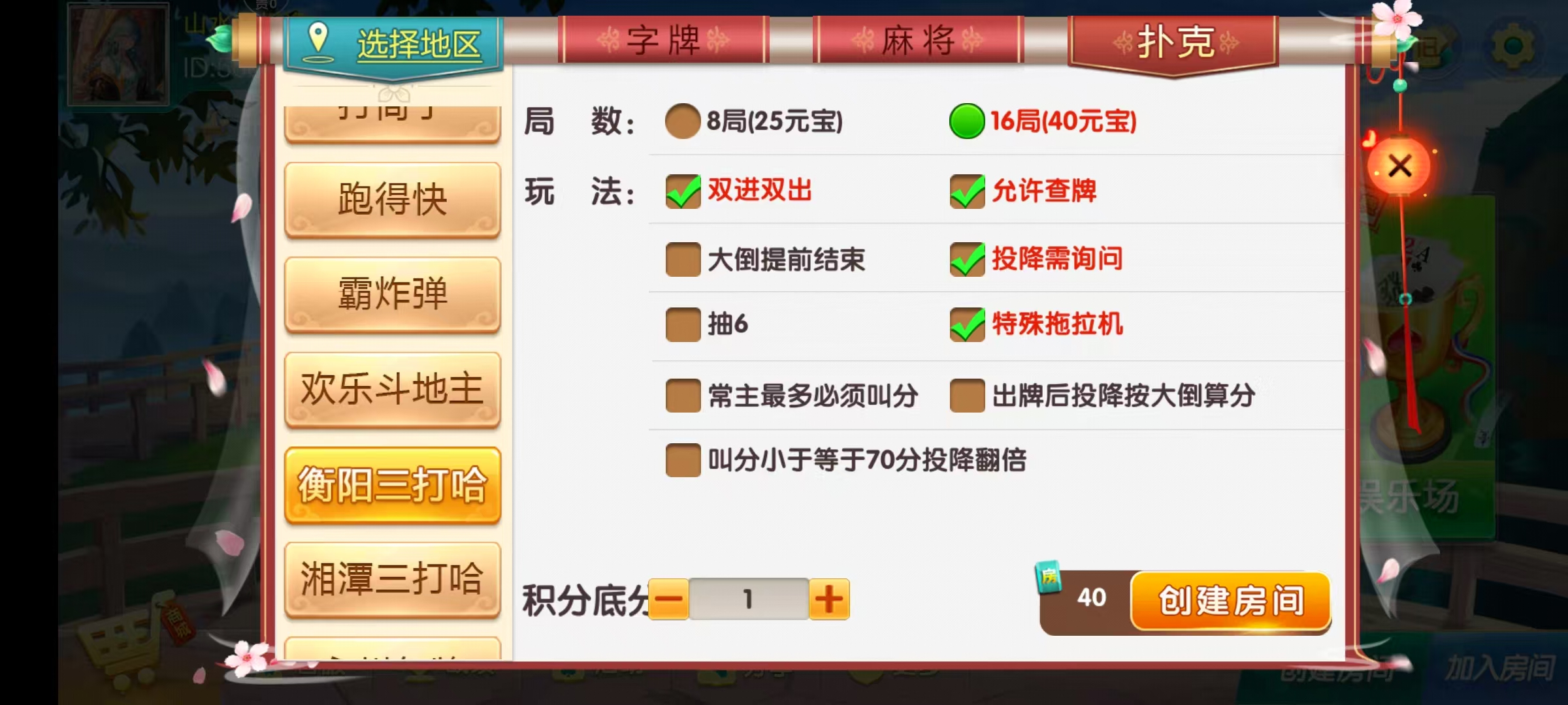 七星系列房卡棋牌湖南衡阳邵阳怀化娄底湘潭张家界+完整双端+视频教程插图33