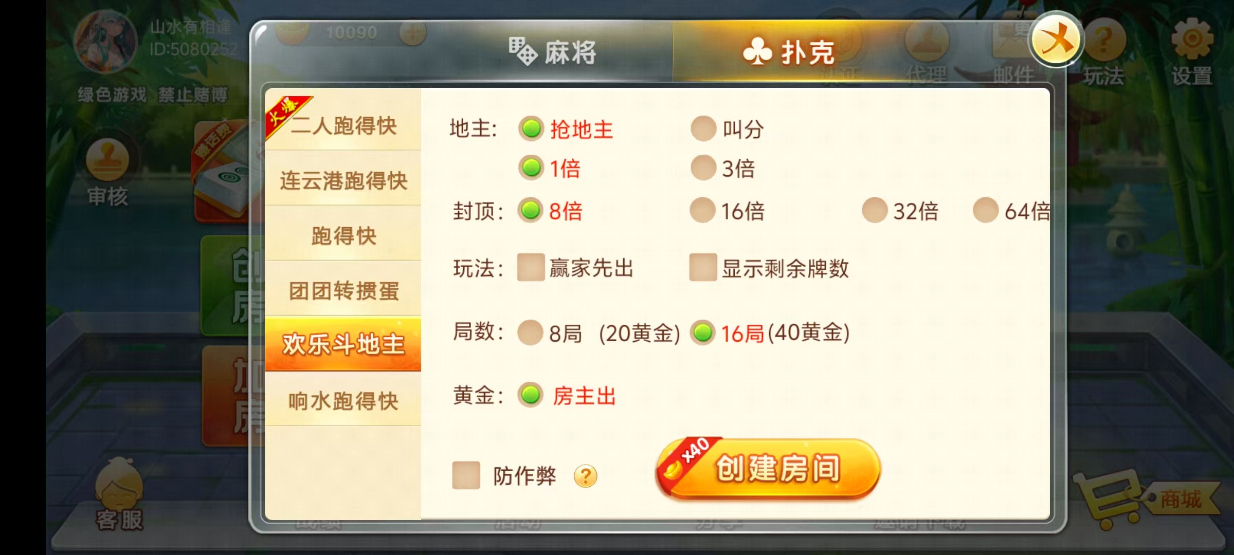 七星系列房卡棋牌江苏玩法+完整双端+视频教程插图16