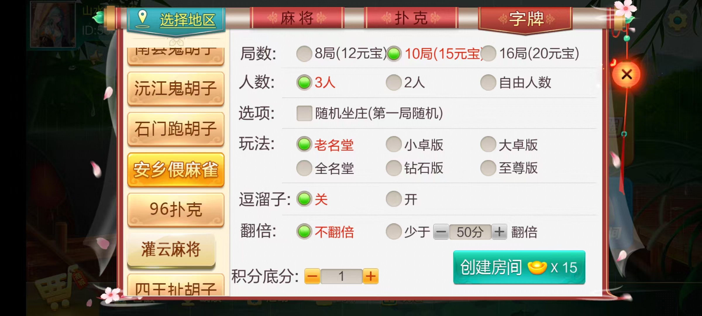 七星系列房卡棋牌湖南玩法第二版+完整双端+视频教程插图35