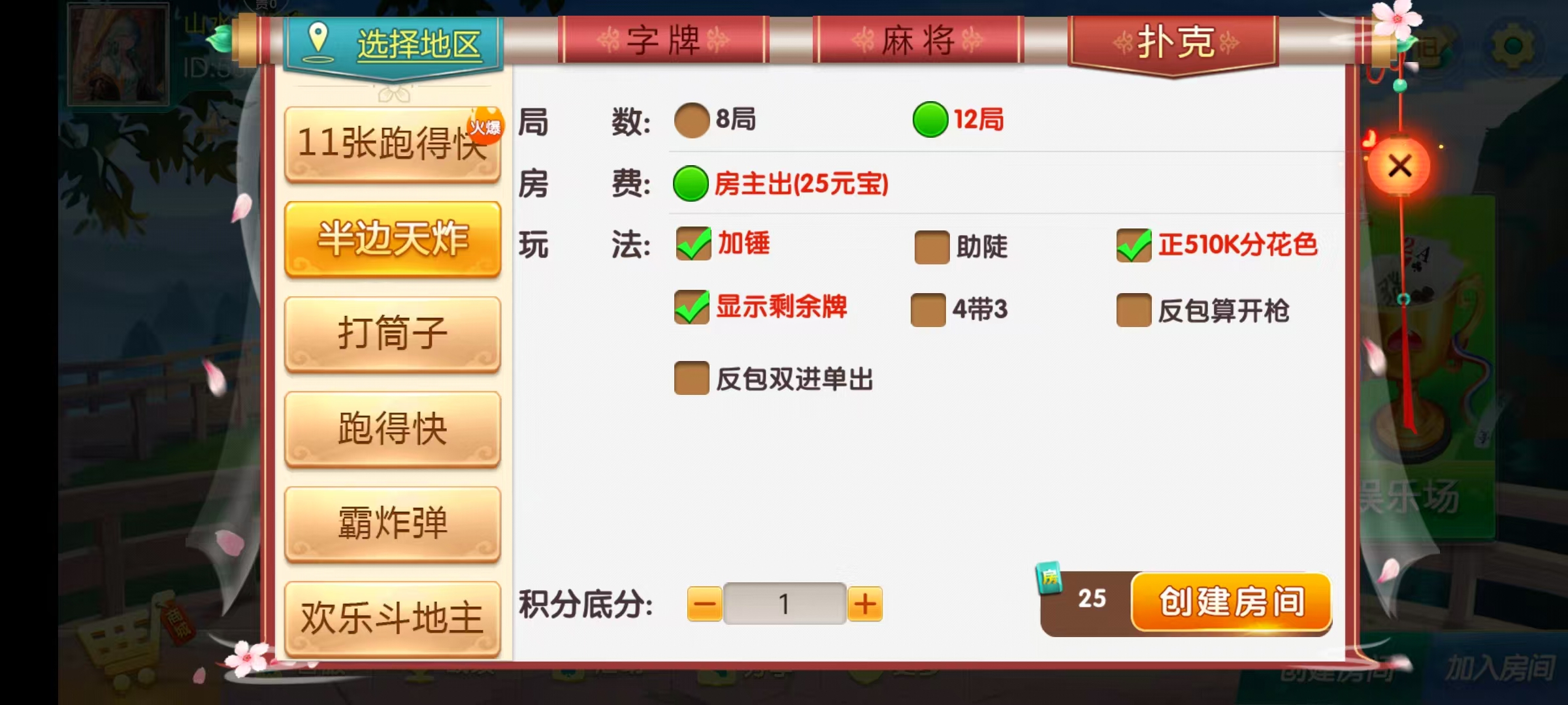 七星系列房卡棋牌湖南衡阳邵阳怀化娄底湘潭张家界+完整双端+视频教程插图30