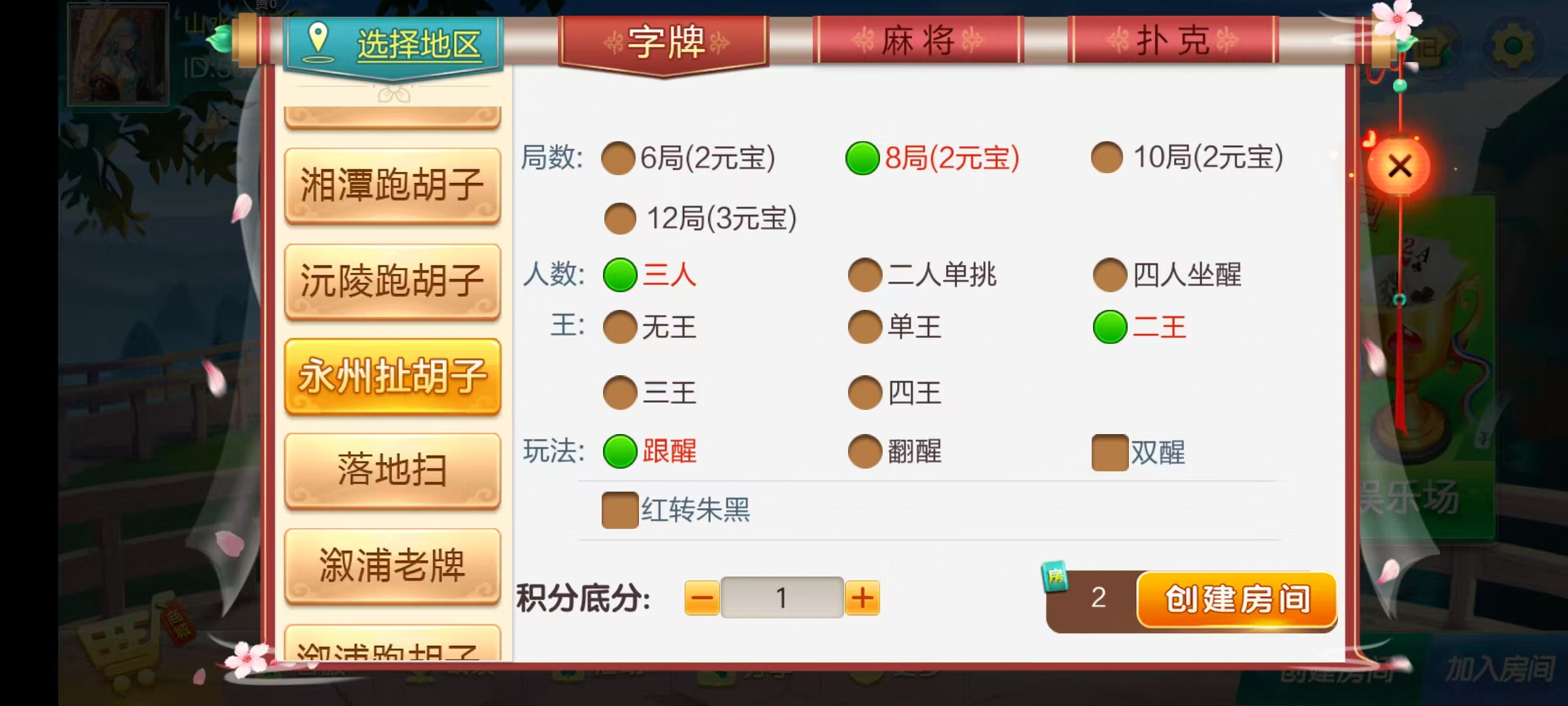 七星系列房卡棋牌湖南衡阳邵阳怀化娄底湘潭张家界+完整双端+视频教程插图32