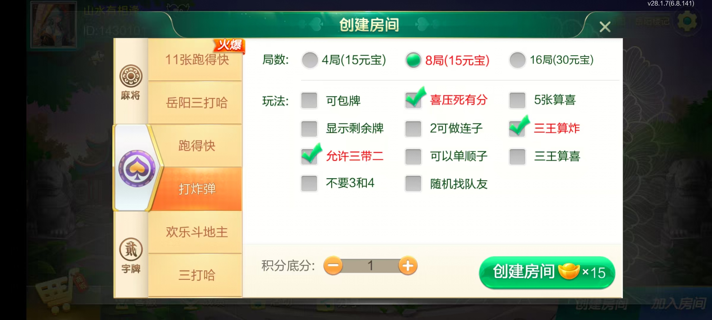 七星系列房卡棋牌湖南岳阳+完整双端+视频教程插图18