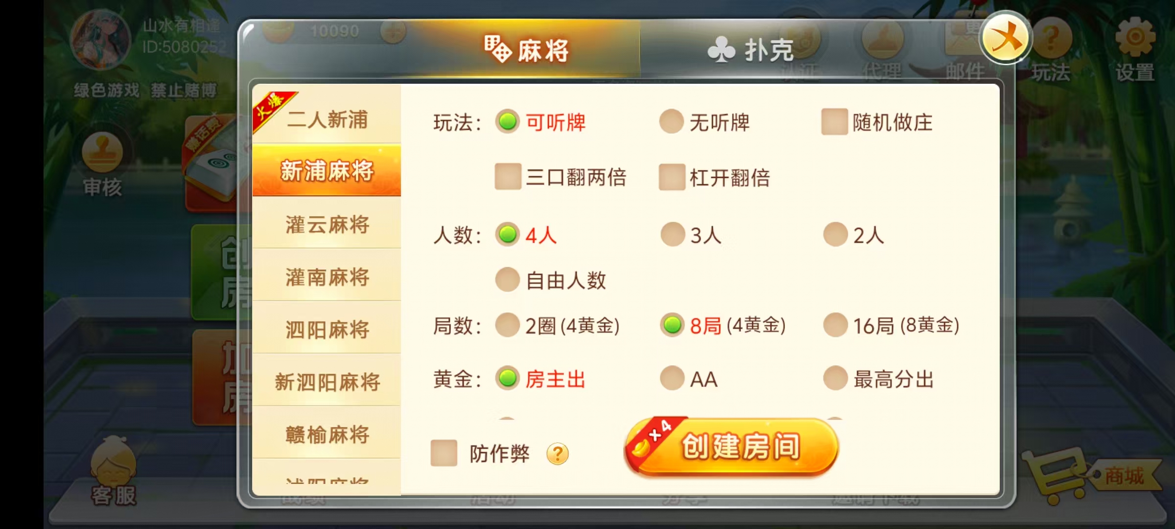 七星系列房卡棋牌江苏玩法+完整双端+视频教程插图17