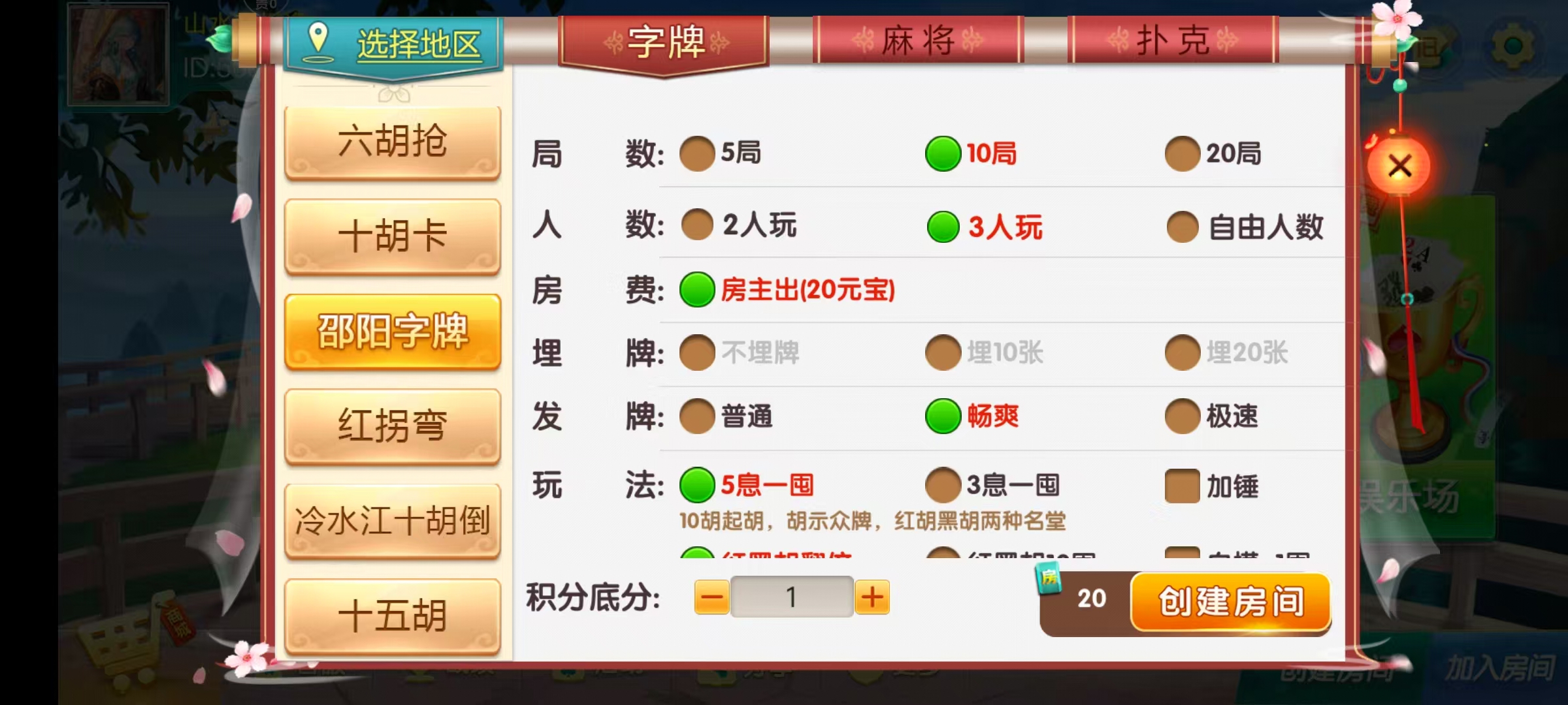 七星系列房卡棋牌湖南衡阳邵阳怀化娄底湘潭张家界+完整双端+视频教程插图35