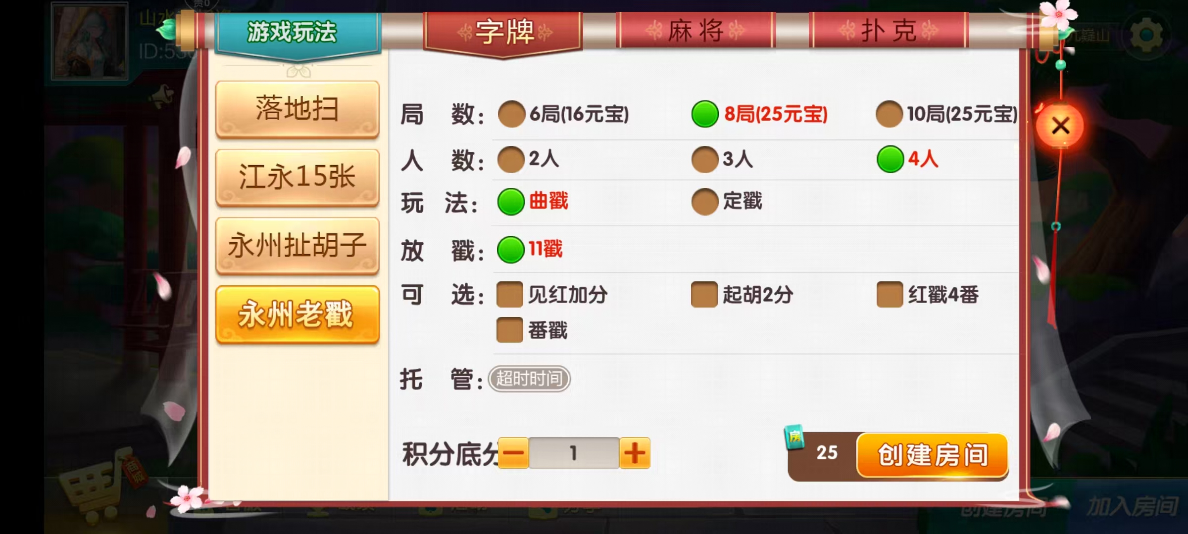 七星系列房卡棋牌湖南永州+完整双端+视频教程插图15