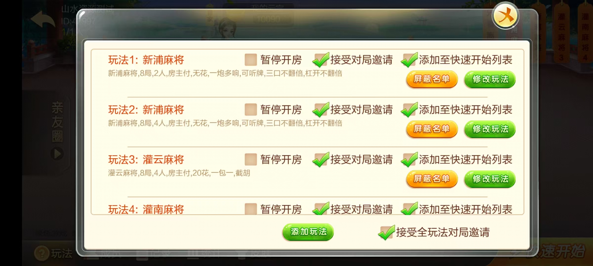 七星系列房卡棋牌江苏玩法+完整双端+视频教程插图26