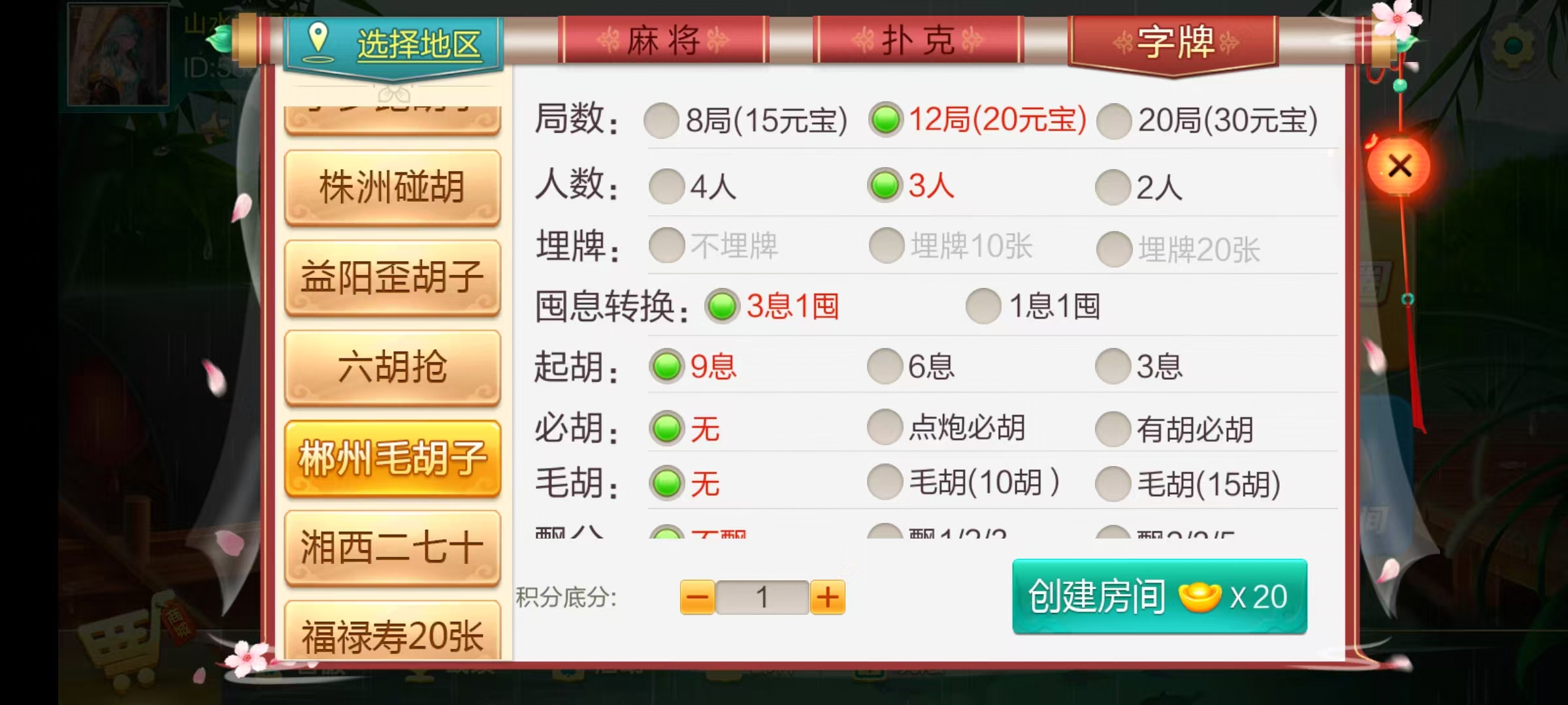 七星系列房卡棋牌湖南玩法第二版+完整双端+视频教程插图38
