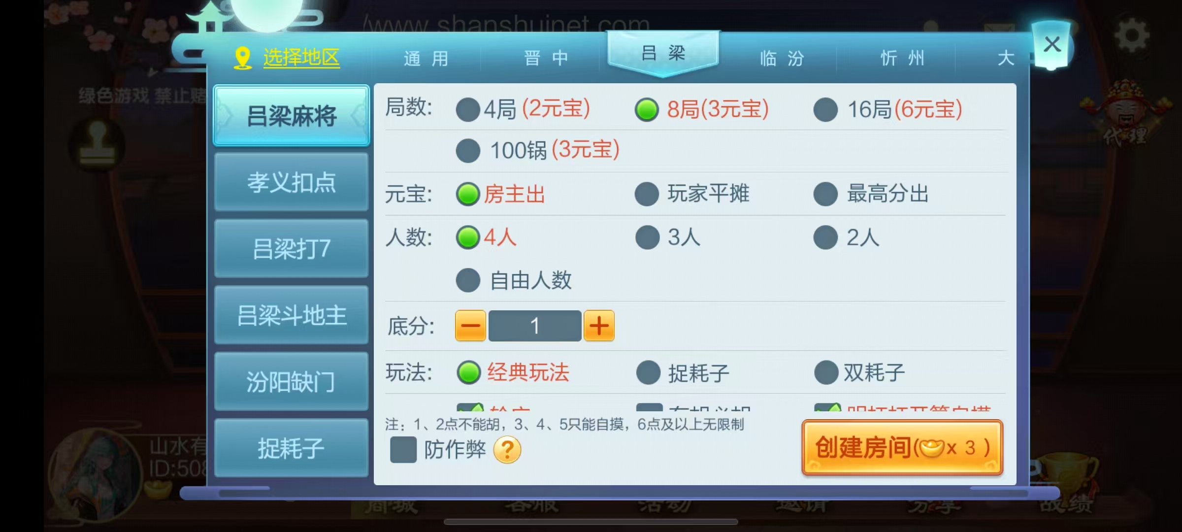 七星系列房卡棋牌山西玩法+完整双端+视频教程插图26