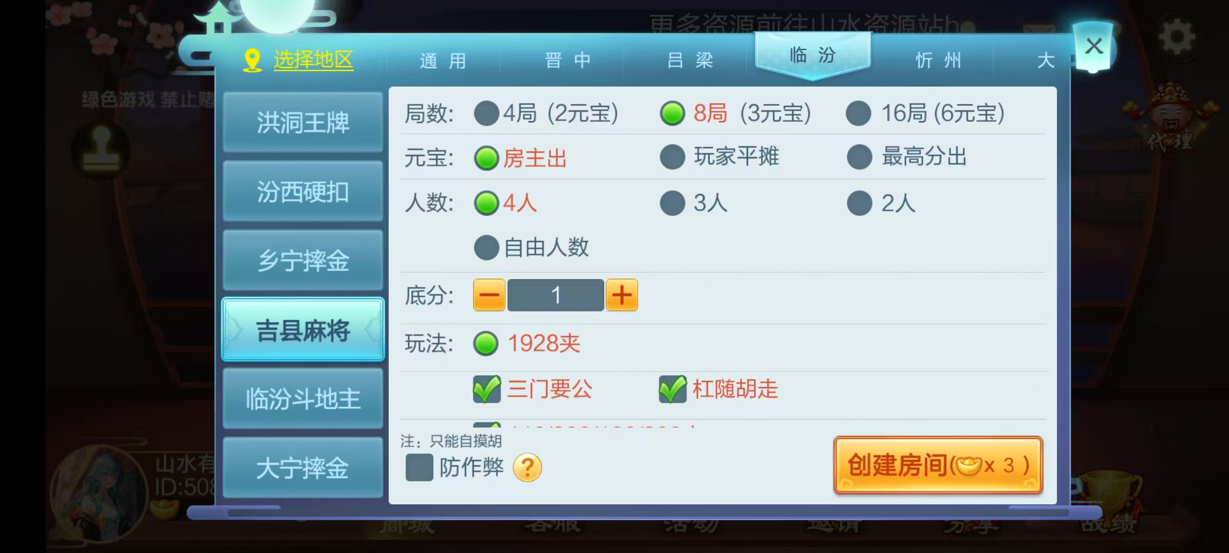 七星系列房卡棋牌山西玩法+完整双端+视频教程插图27