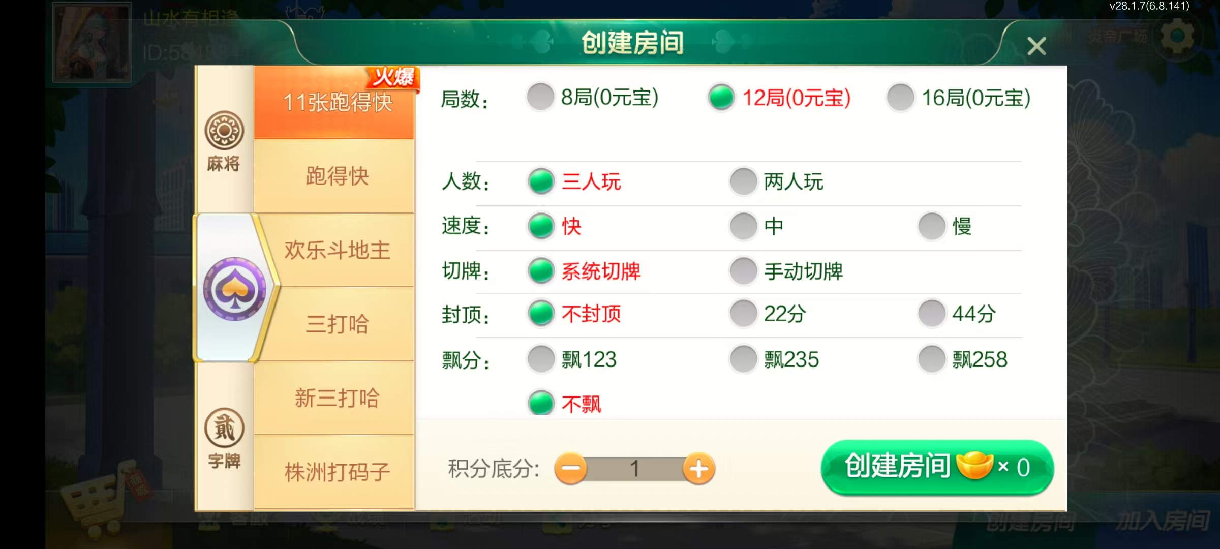 七星系列房卡棋牌湖南株洲+完整双端+视频教程插图13