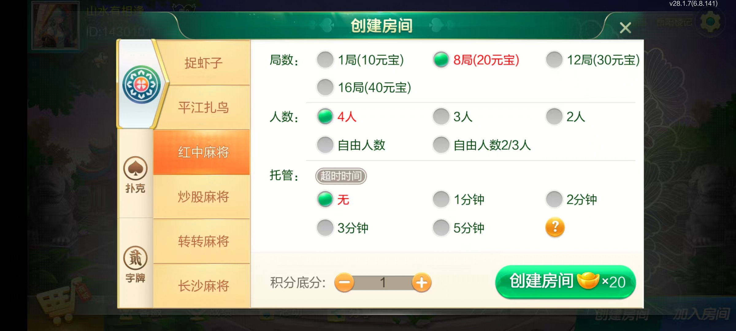 七星系列房卡棋牌湖南岳阳+完整双端+视频教程插图20