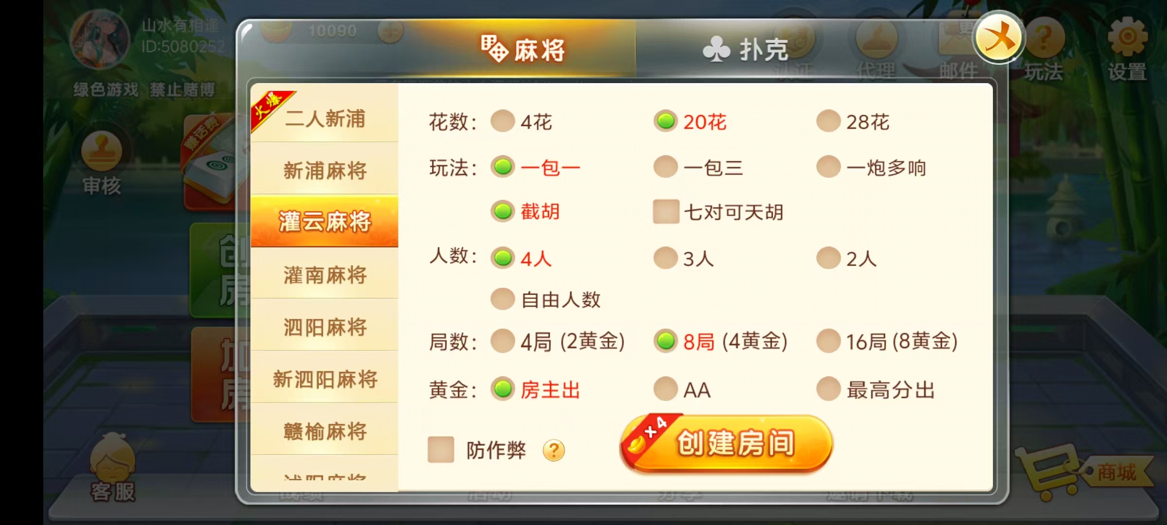 七星系列房卡棋牌江苏玩法+完整双端+视频教程插图19