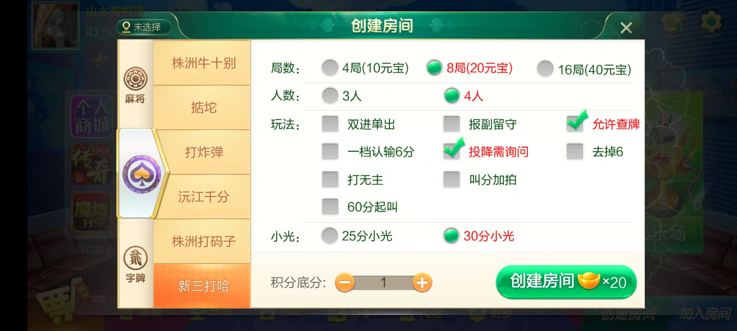 七星系列房卡棋牌湖南岳阳郴州常德株洲益阳长沙永州湘西+完整双端+视频教程插图41