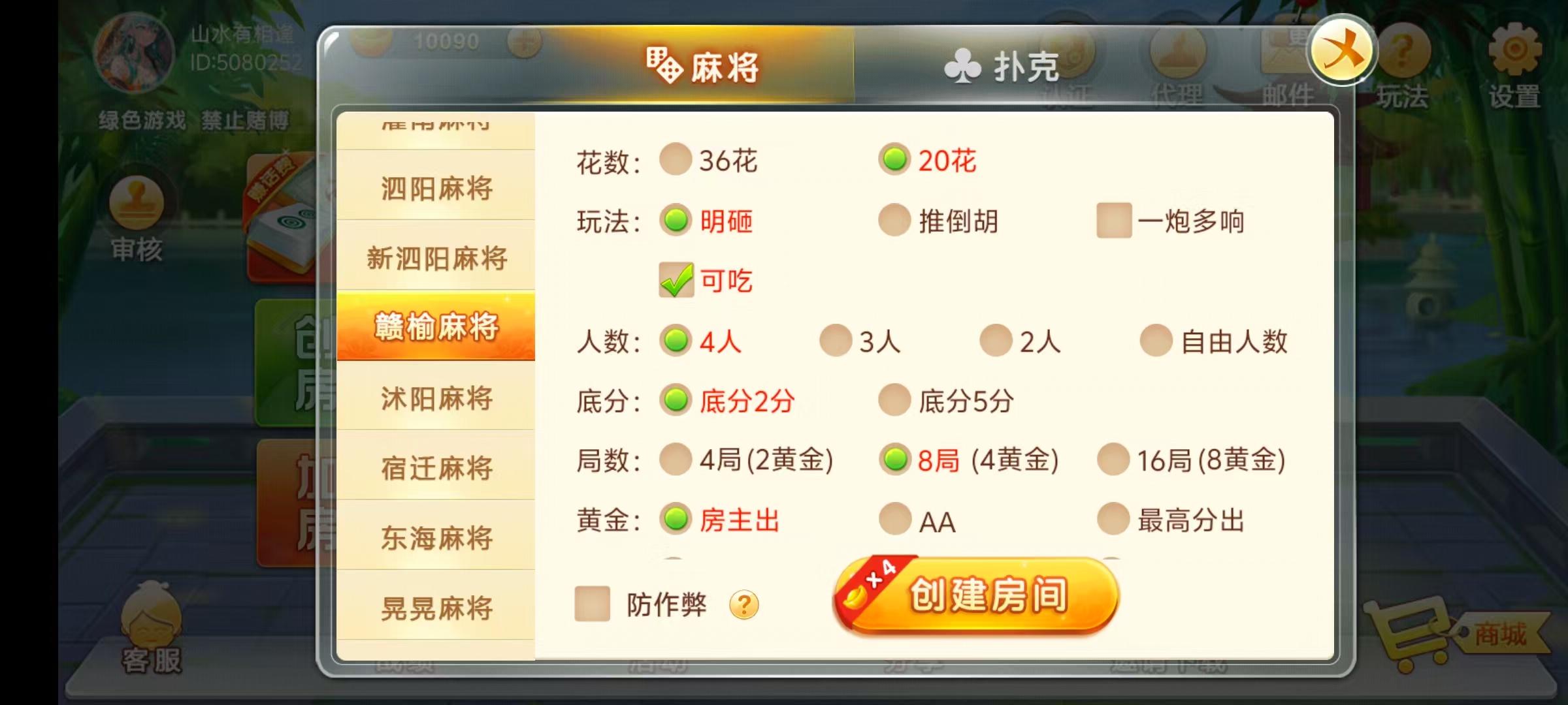 七星系列房卡棋牌江苏玩法+完整双端+视频教程插图18