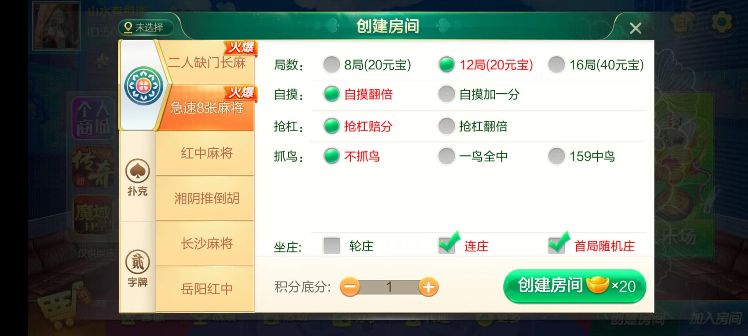 七星系列房卡棋牌岳阳郴州常德株洲益阳长沙永州湘西UI最全+完整双端+视频教程插图39