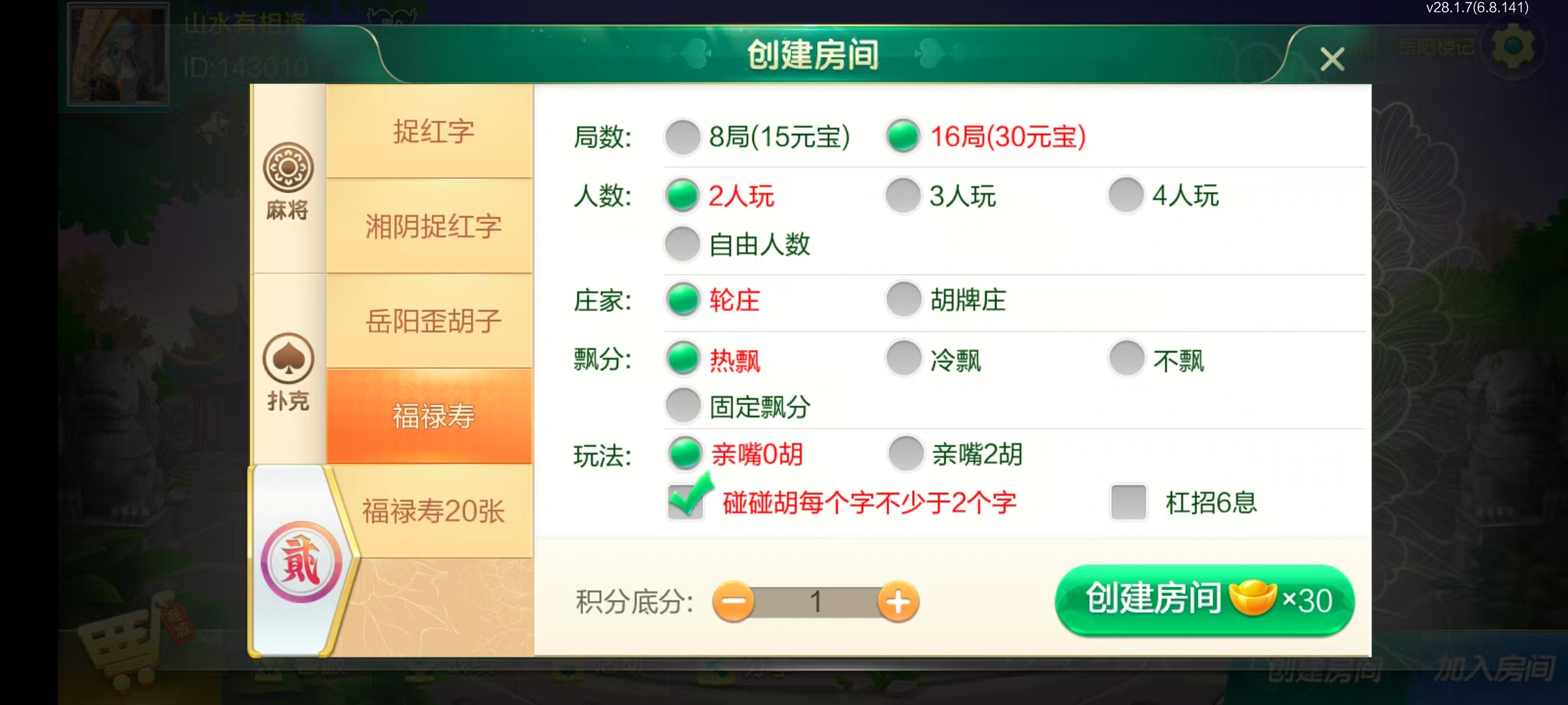 七星系列房卡棋牌湖南岳阳+完整双端+视频教程插图19