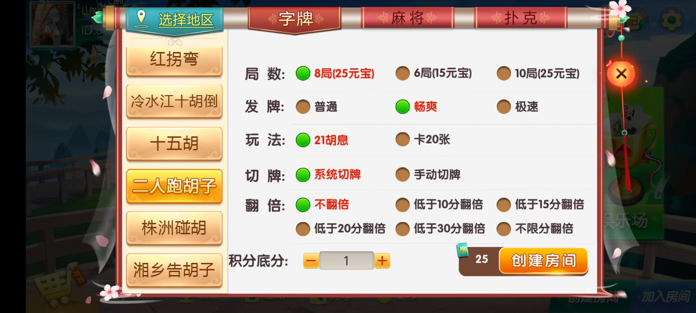 七星系列房卡棋牌湖南衡阳邵阳怀化娄底湘潭张家界+完整双端+视频教程插图37
