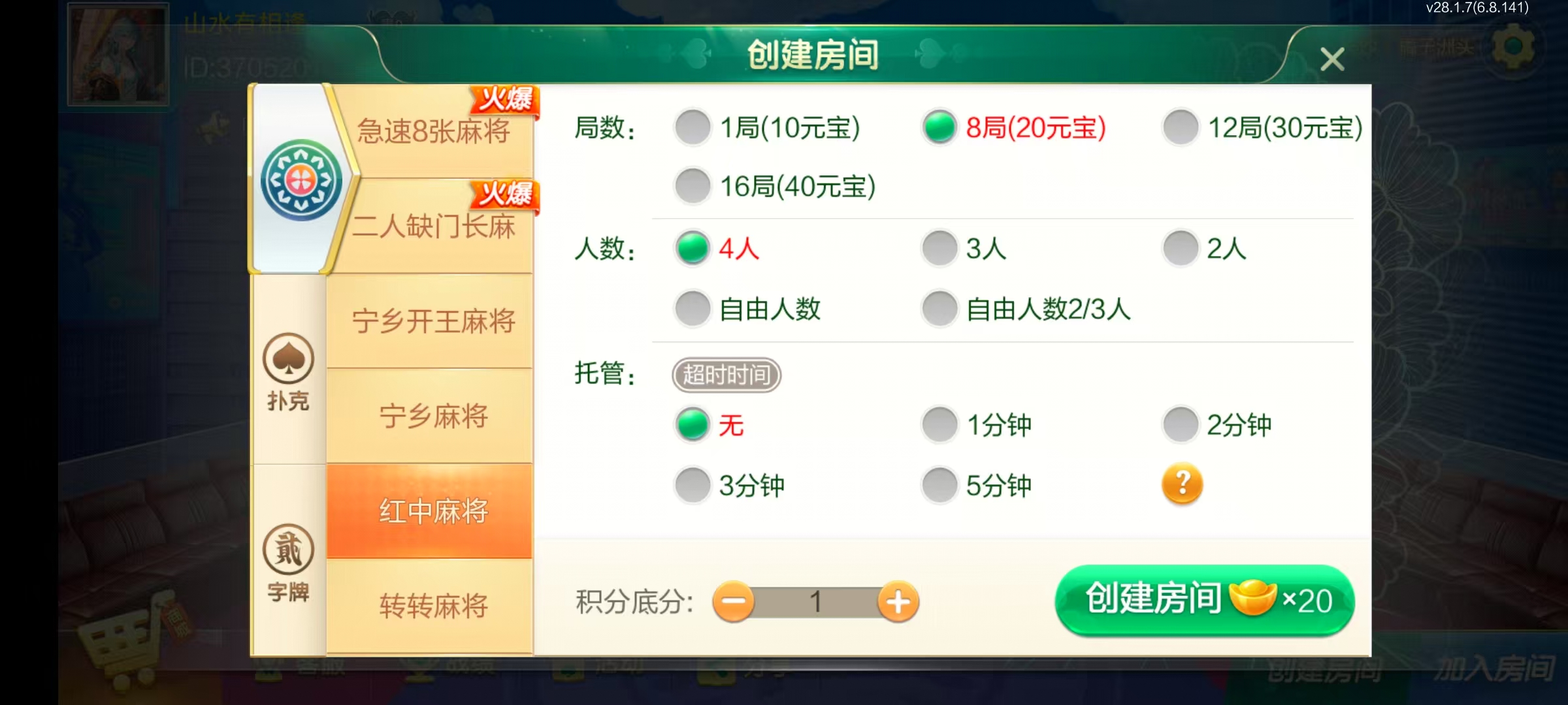 七星系列房卡棋牌湖南长沙+完整双端+视频教程插图11