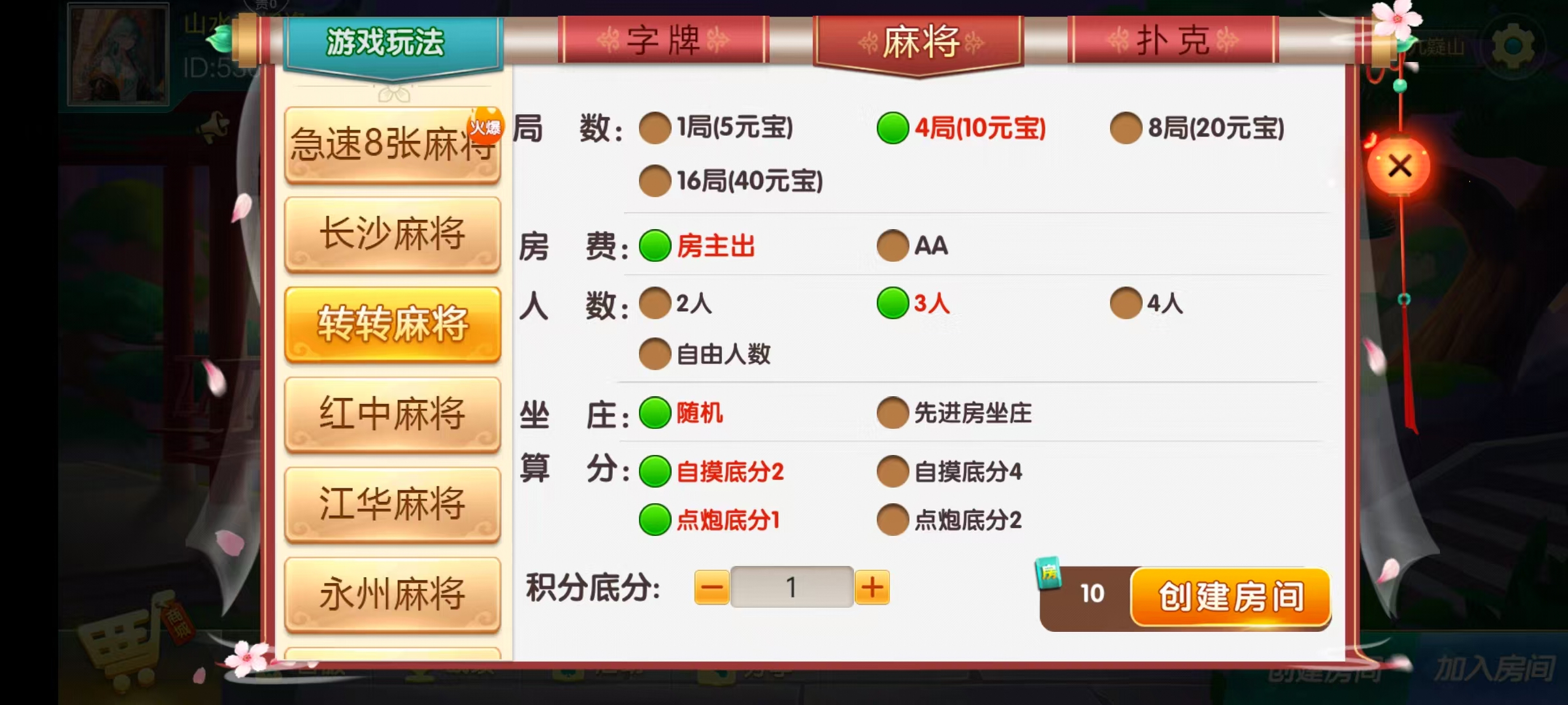 七星系列房卡棋牌湖南永州+完整双端+视频教程插图16