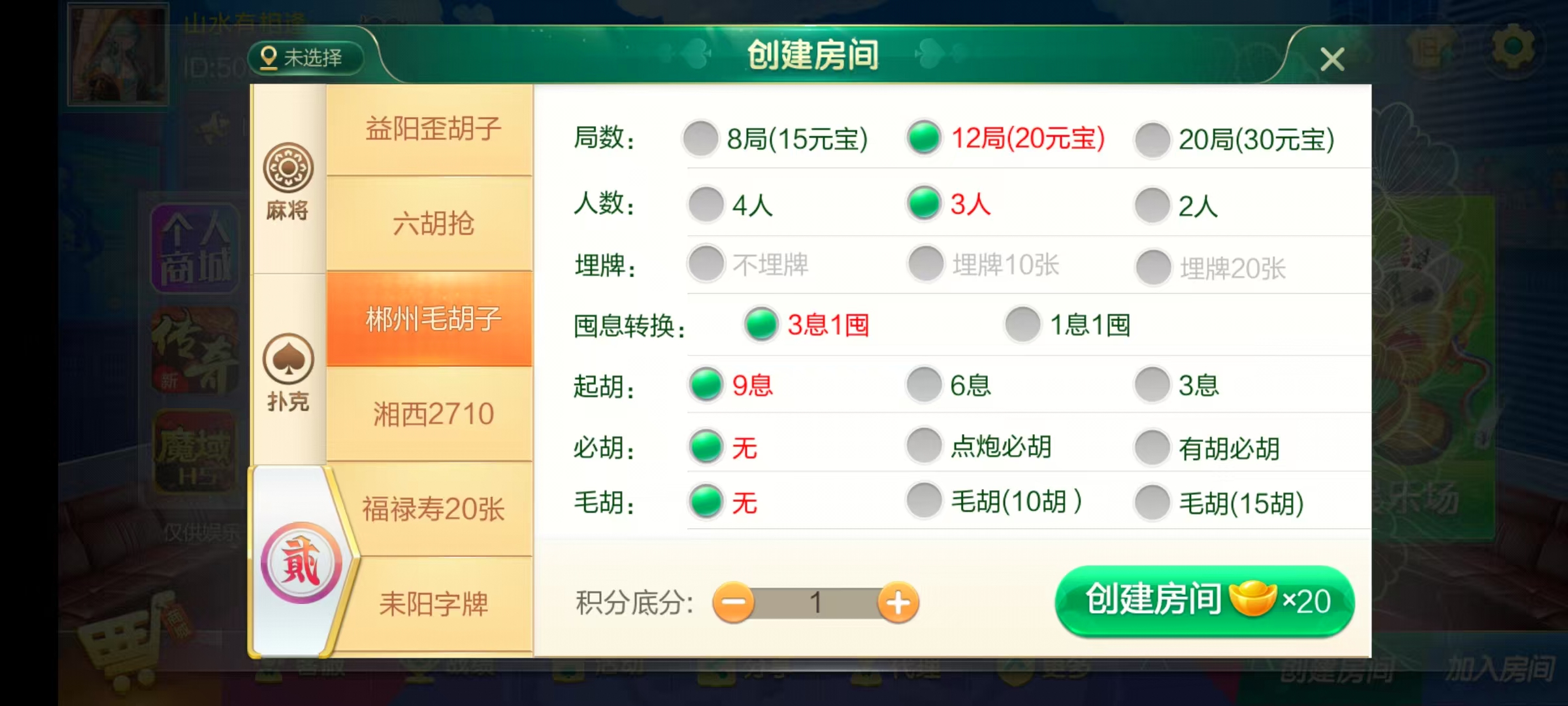 七星系列房卡棋牌湖南岳阳郴州常德株洲益阳长沙永州湘西+完整双端+视频教程插图42