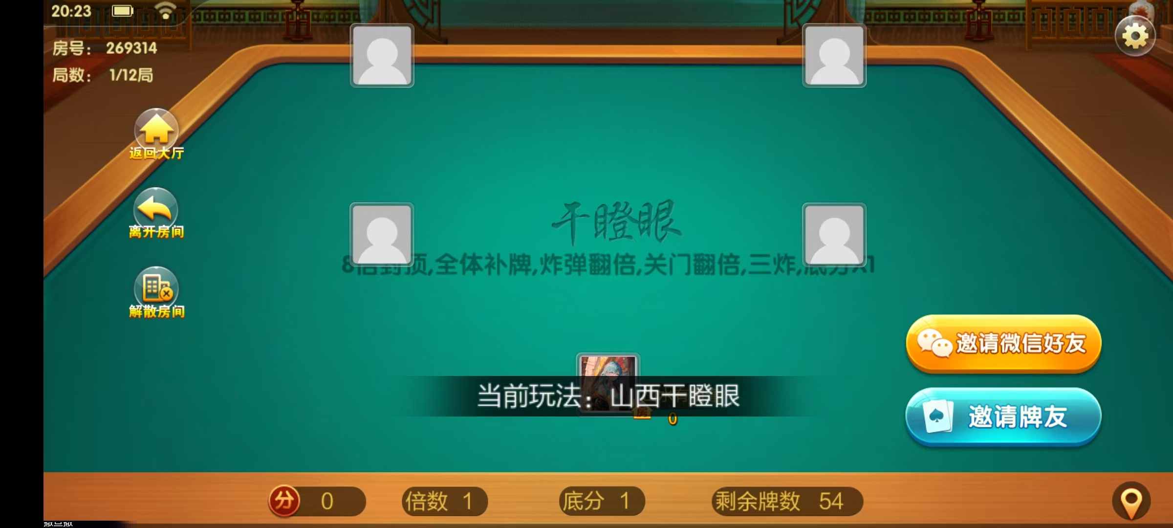 七星系列房卡棋牌山西玩法+完整双端+视频教程插图43