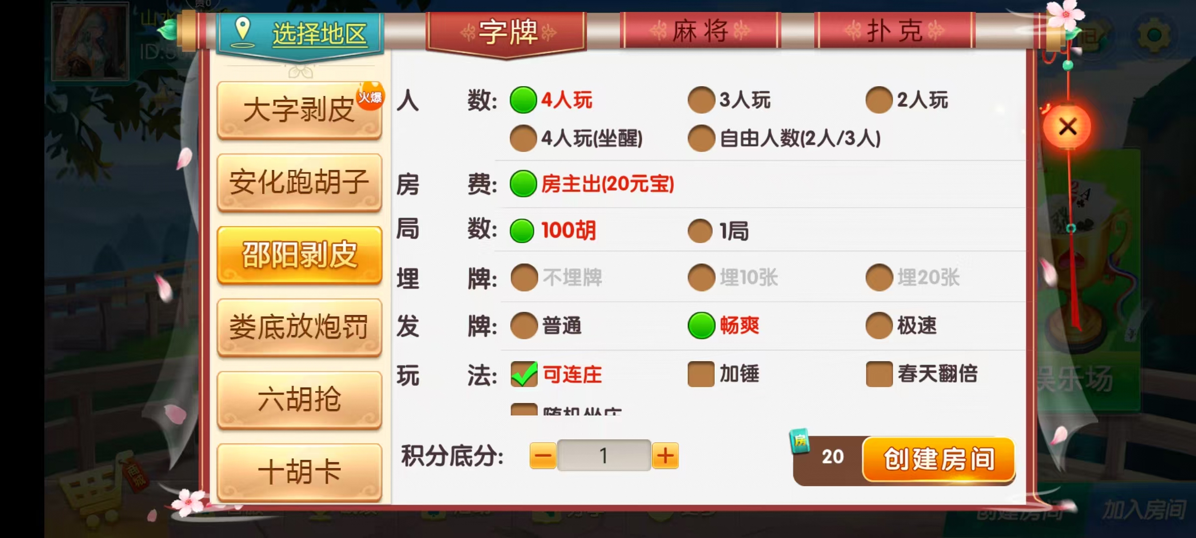七星系列房卡棋牌湖南衡阳邵阳怀化娄底湘潭张家界+完整双端+视频教程插图38