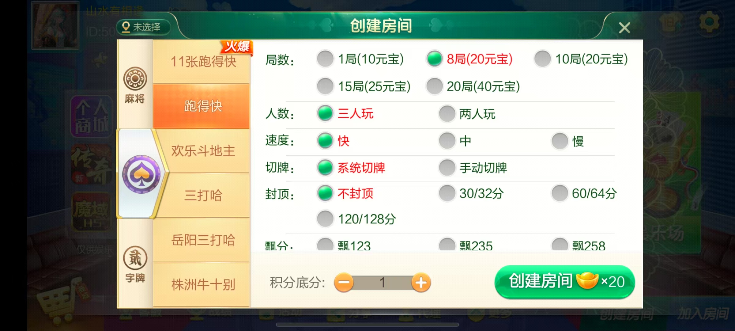 七星系列房卡棋牌湖南岳阳郴州常德株洲益阳长沙永州湘西+完整双端+视频教程插图43
