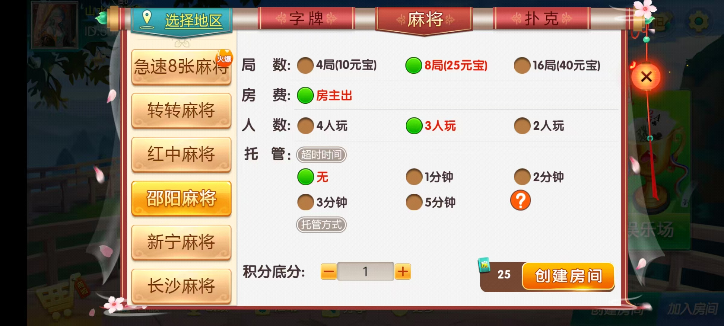 七星系列房卡棋牌湖南衡阳邵阳怀化娄底湘潭张家界+完整双端+视频教程插图39