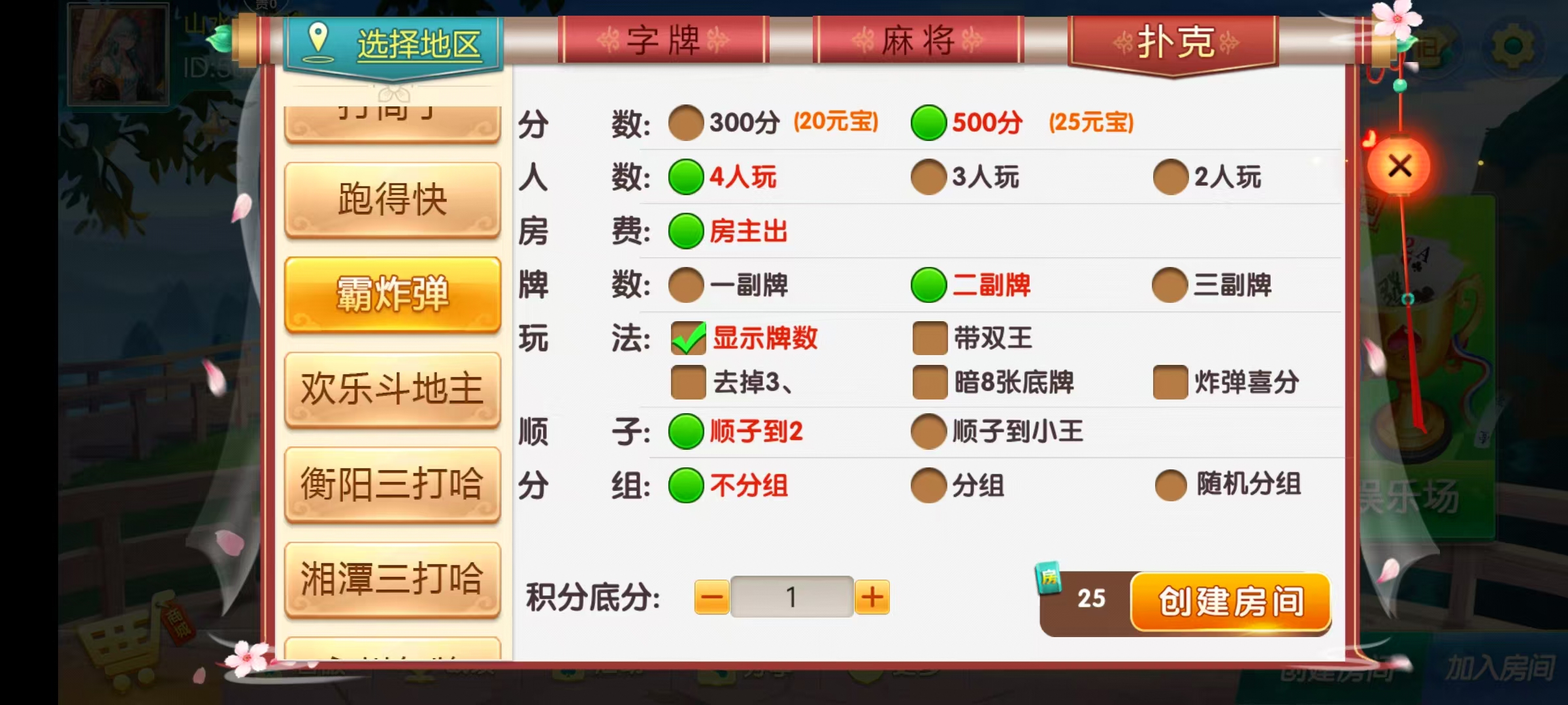 七星系列房卡棋牌湖南衡阳邵阳怀化娄底湘潭张家界+完整双端+视频教程插图40