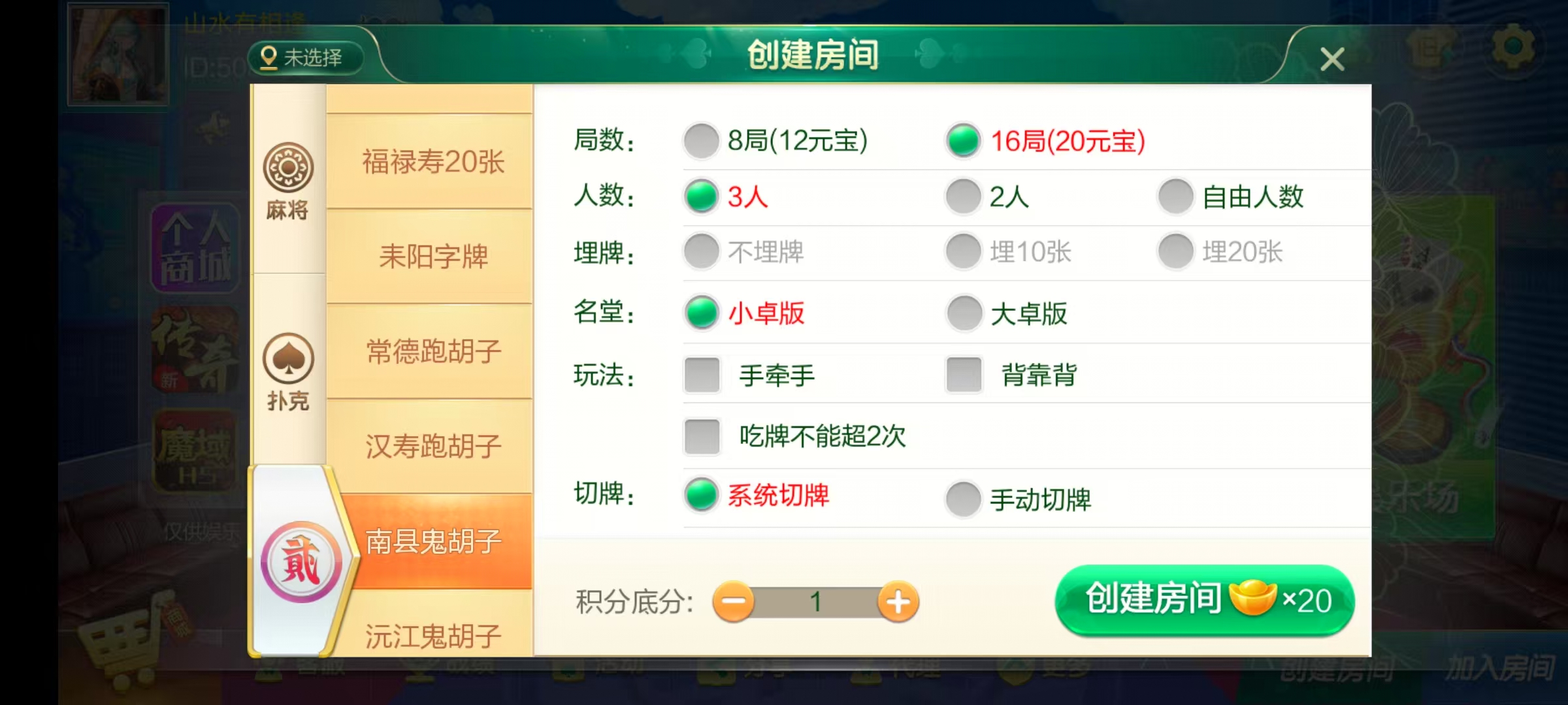 七星系列房卡棋牌湖南岳阳郴州常德株洲益阳长沙永州湘西+完整双端+视频教程插图44