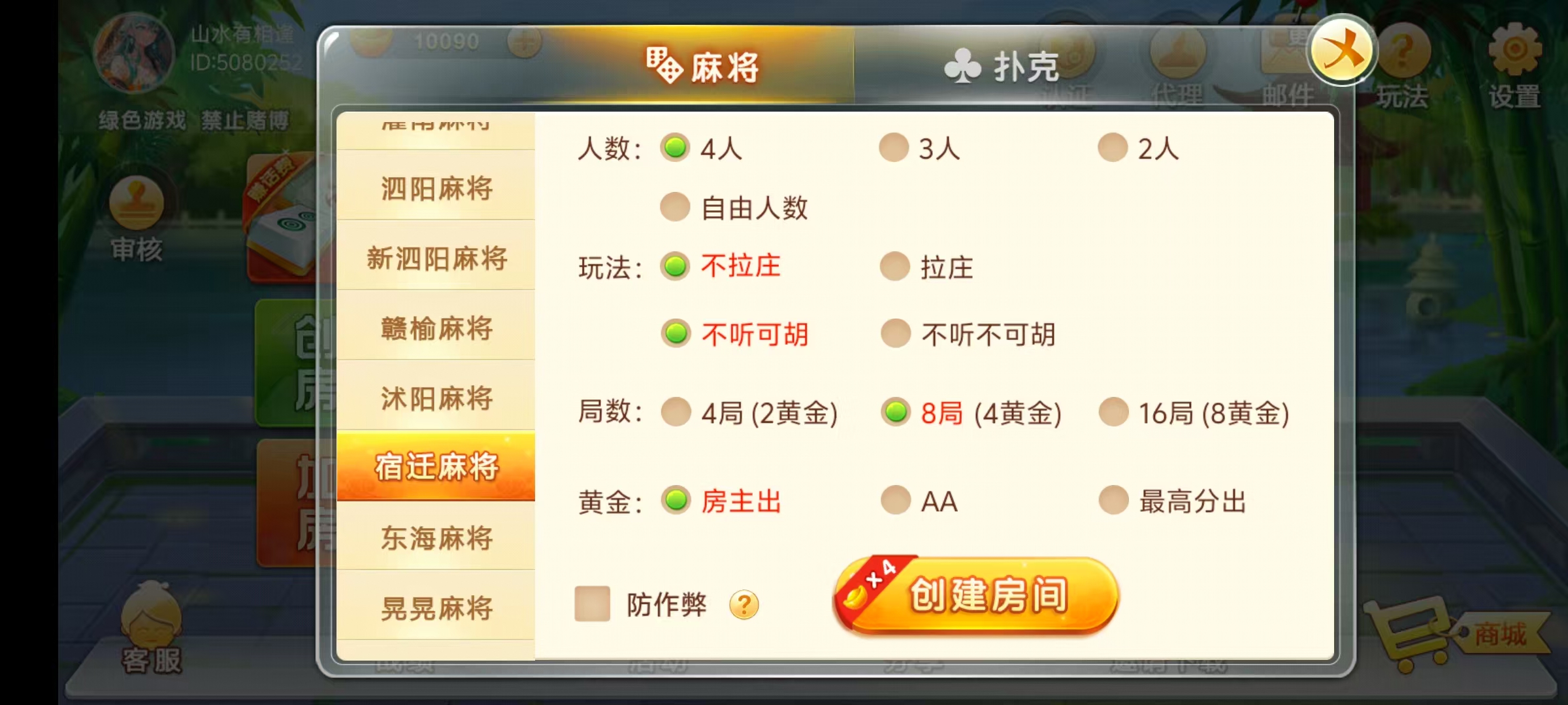七星系列房卡棋牌江苏玩法+完整双端+视频教程插图20