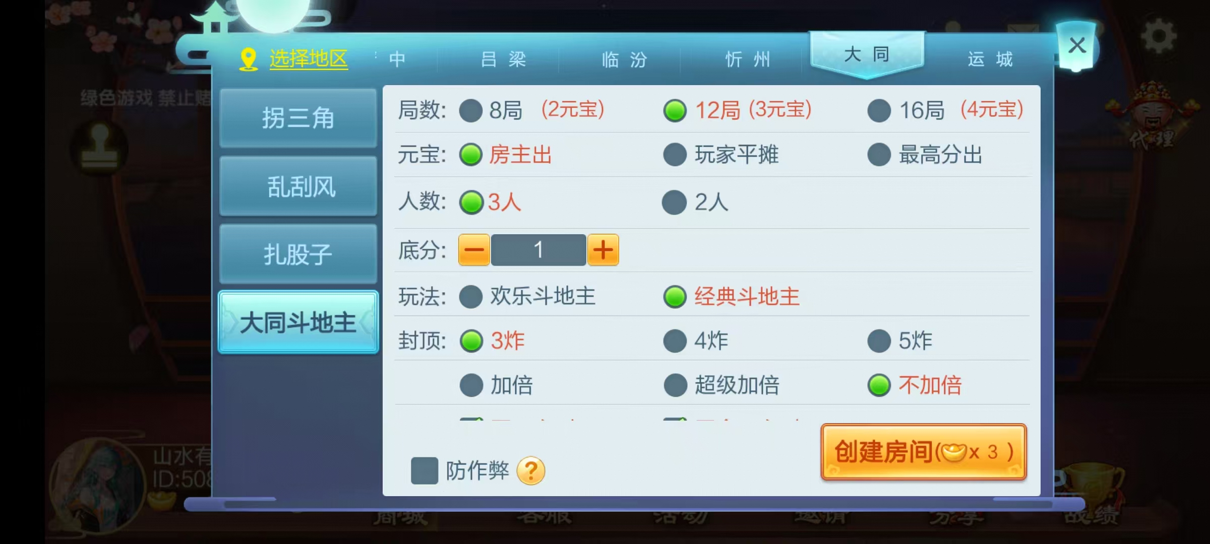 七星系列房卡棋牌山西玩法+完整双端+视频教程插图28