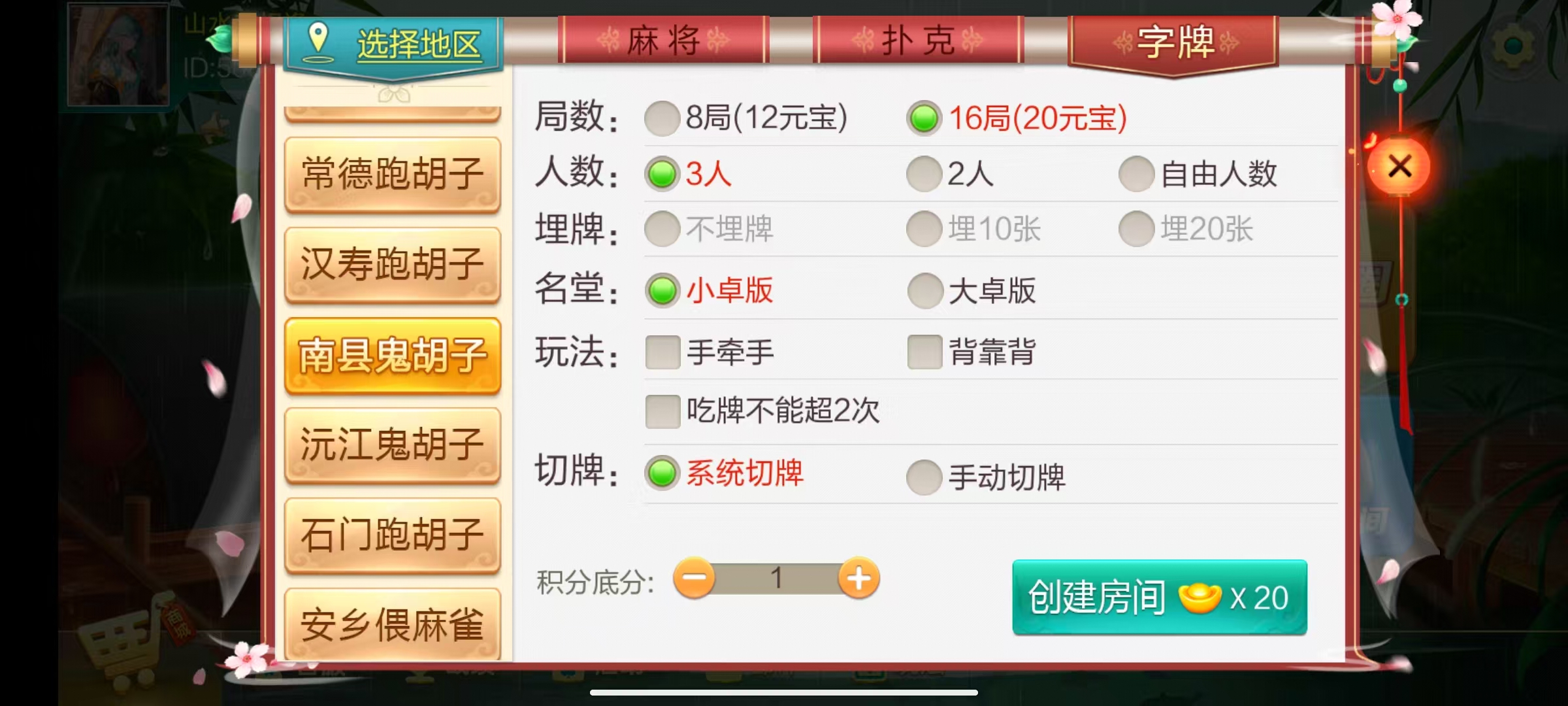 七星系列房卡棋牌湖南玩法第二版+完整双端+视频教程插图42