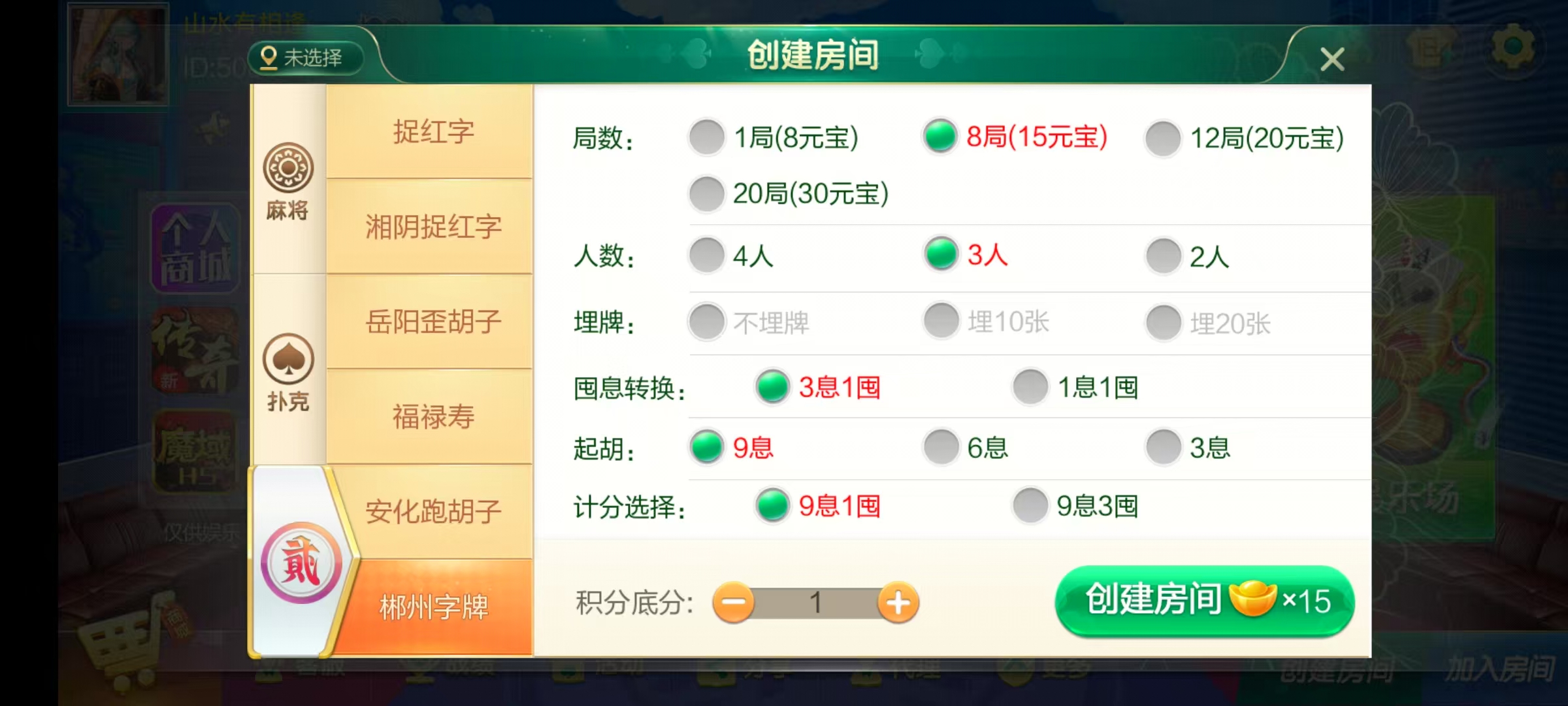 七星系列房卡棋牌湖南岳阳郴州常德株洲益阳长沙永州湘西+完整双端+视频教程插图45