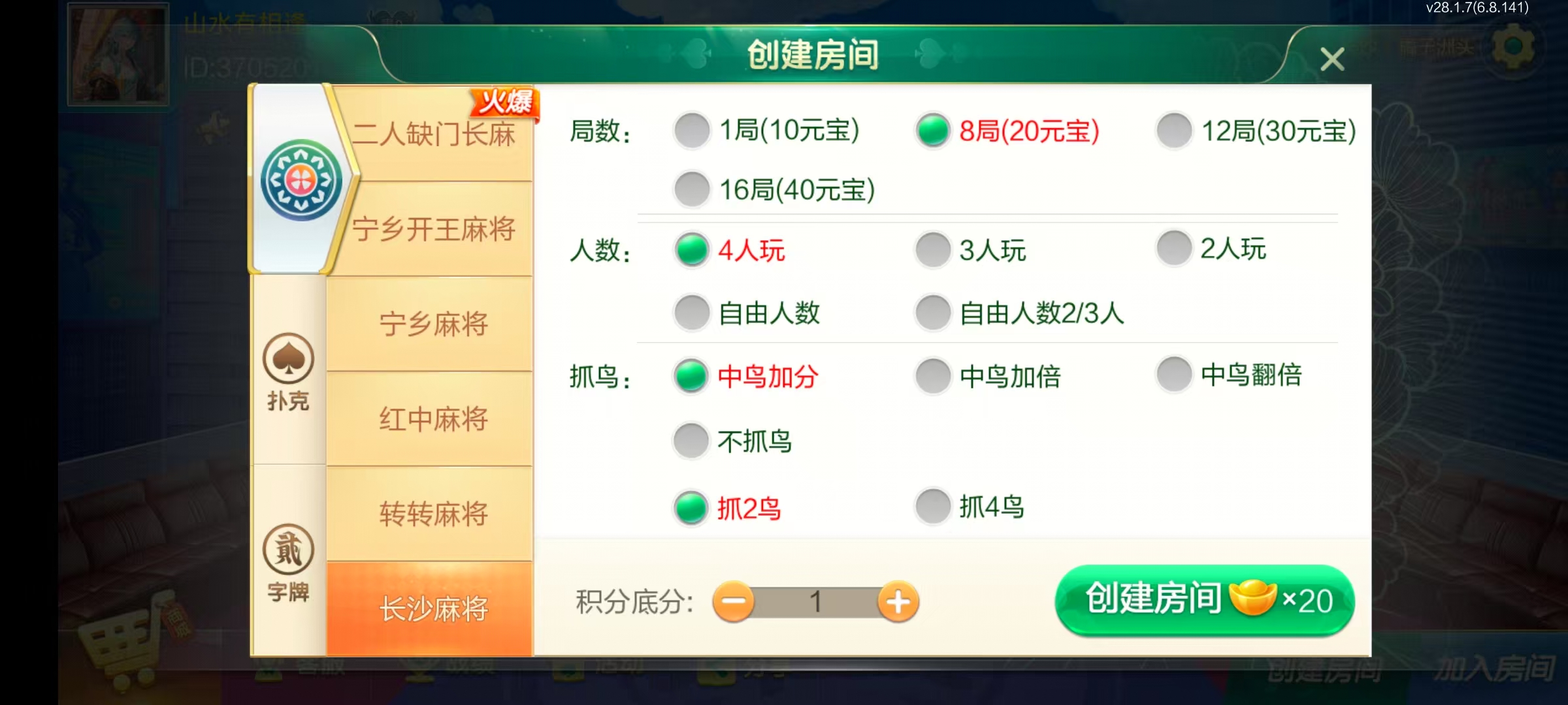 七星系列房卡棋牌湖南长沙+完整双端+视频教程插图13