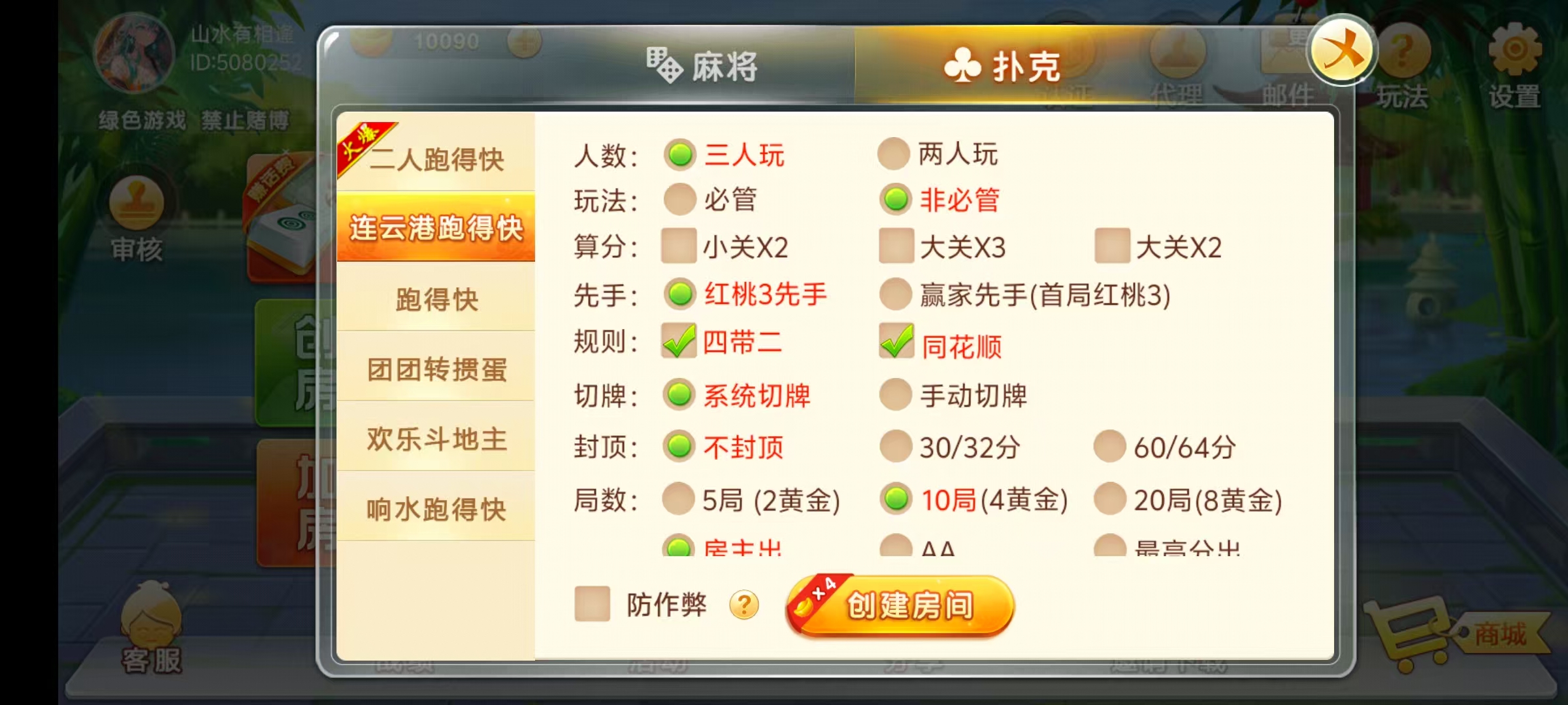 七星系列房卡棋牌江苏玩法+完整双端+视频教程插图21