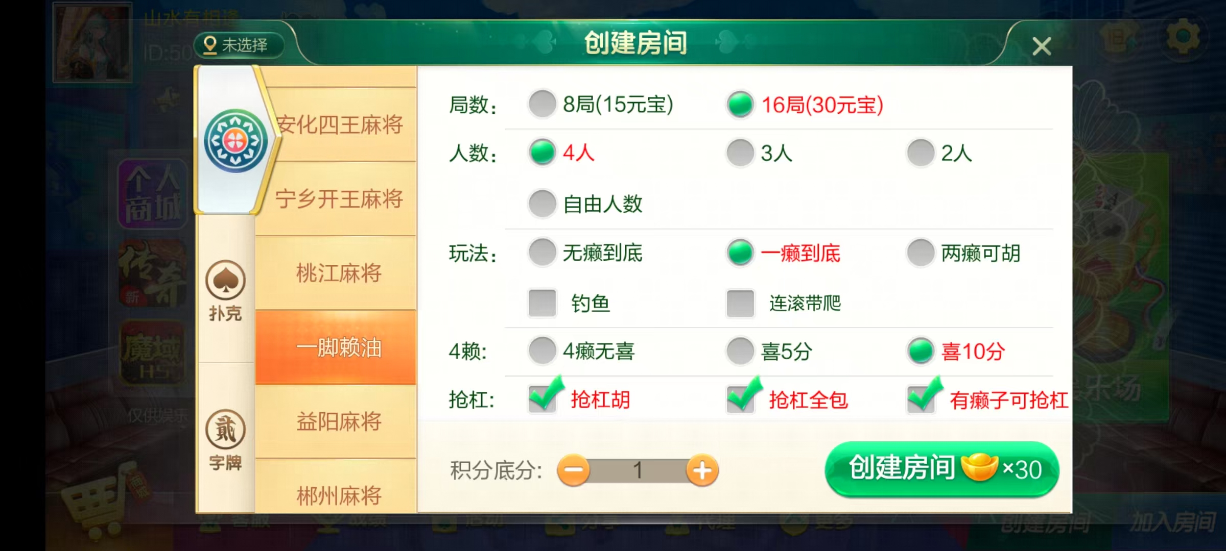 七星系列房卡棋牌岳阳郴州常德株洲益阳长沙永州湘西UI最全+完整双端+视频教程插图46