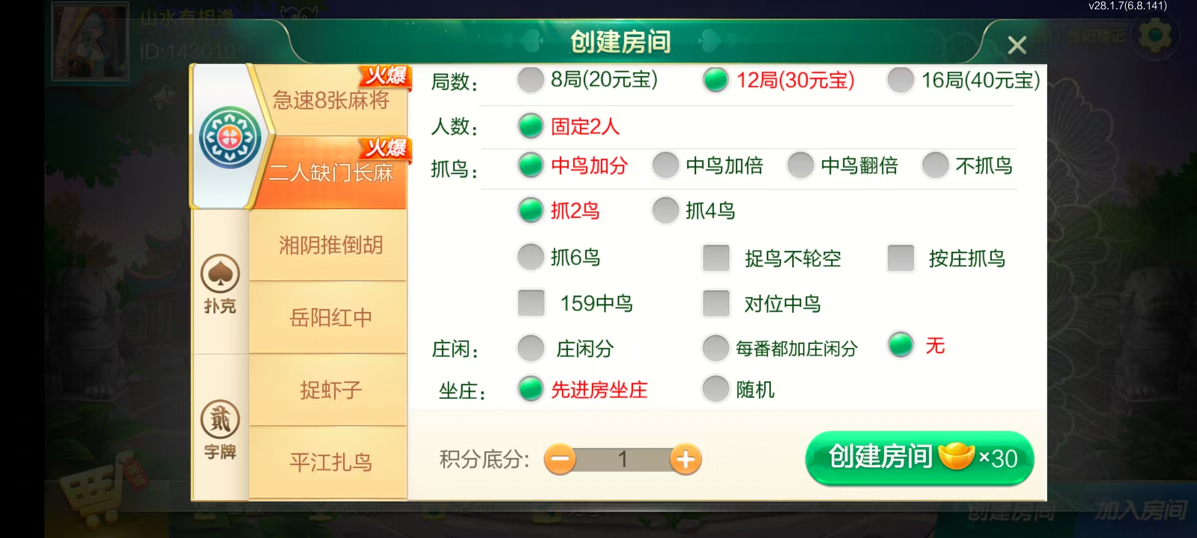 七星系列房卡棋牌湖南岳阳+完整双端+视频教程插图21