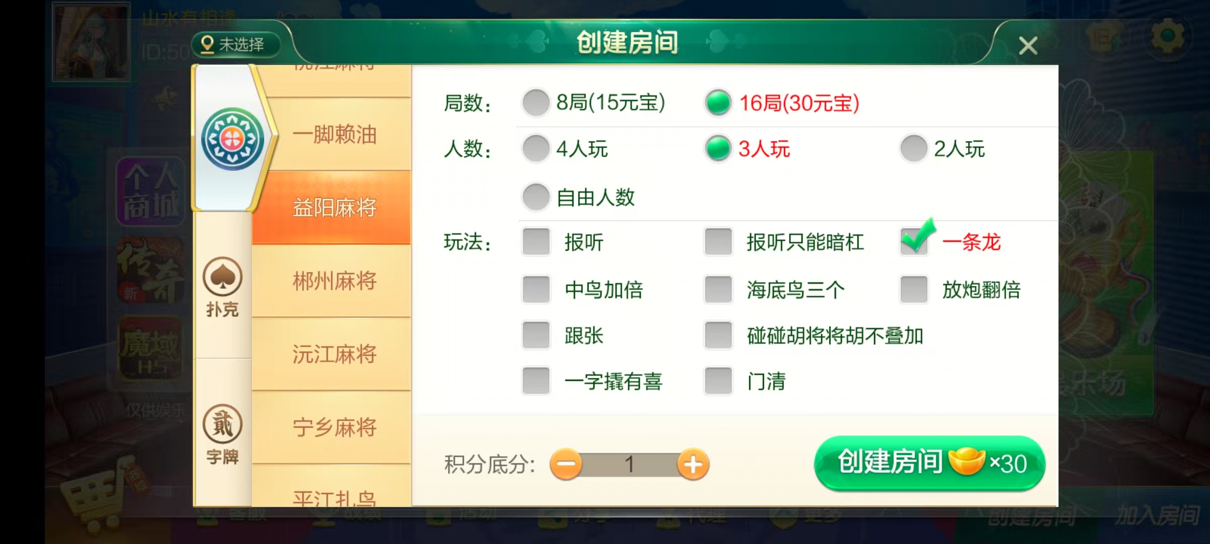 七星系列房卡棋牌岳阳郴州常德株洲益阳长沙永州湘西UI最全+完整双端+视频教程插图48