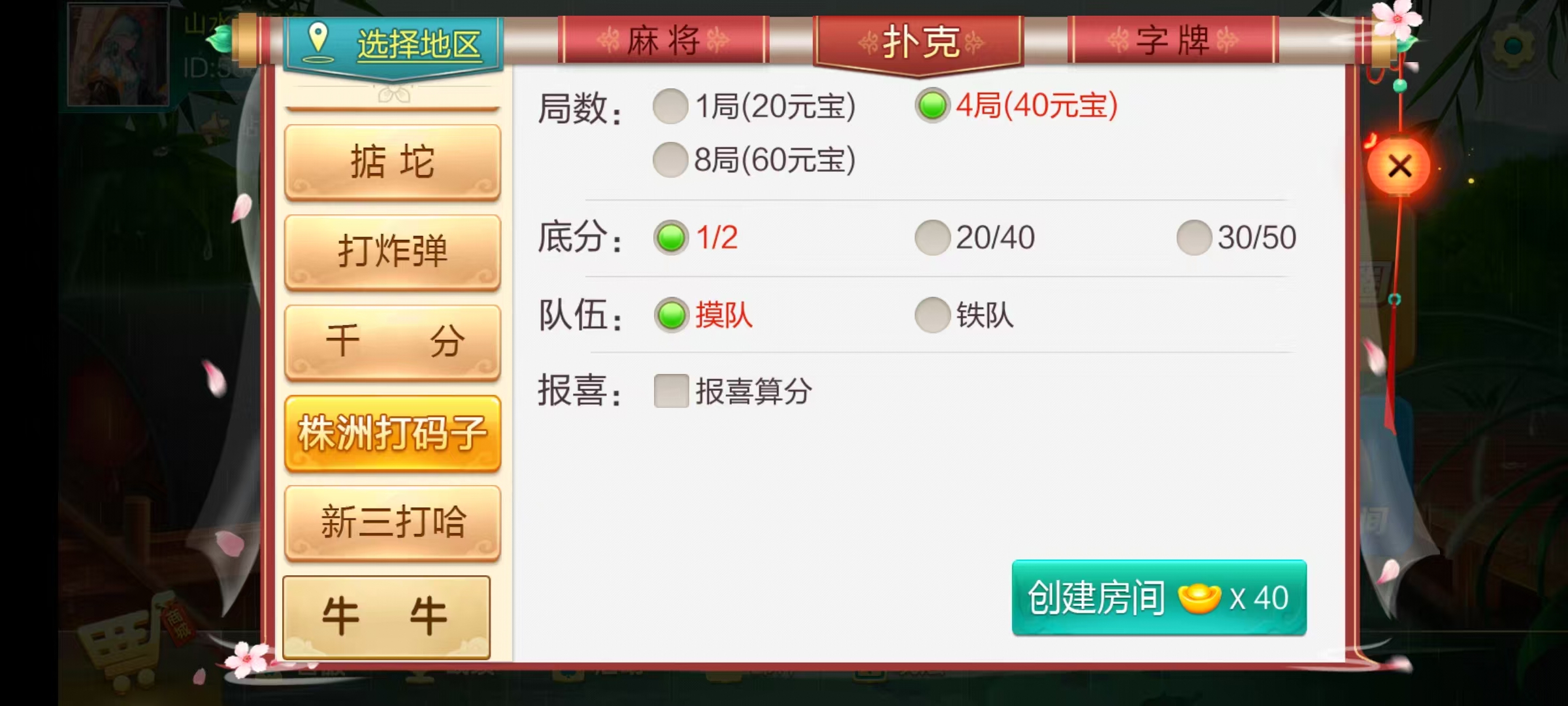 七星系列房卡棋牌湖南玩法第二版+完整双端+视频教程插图43