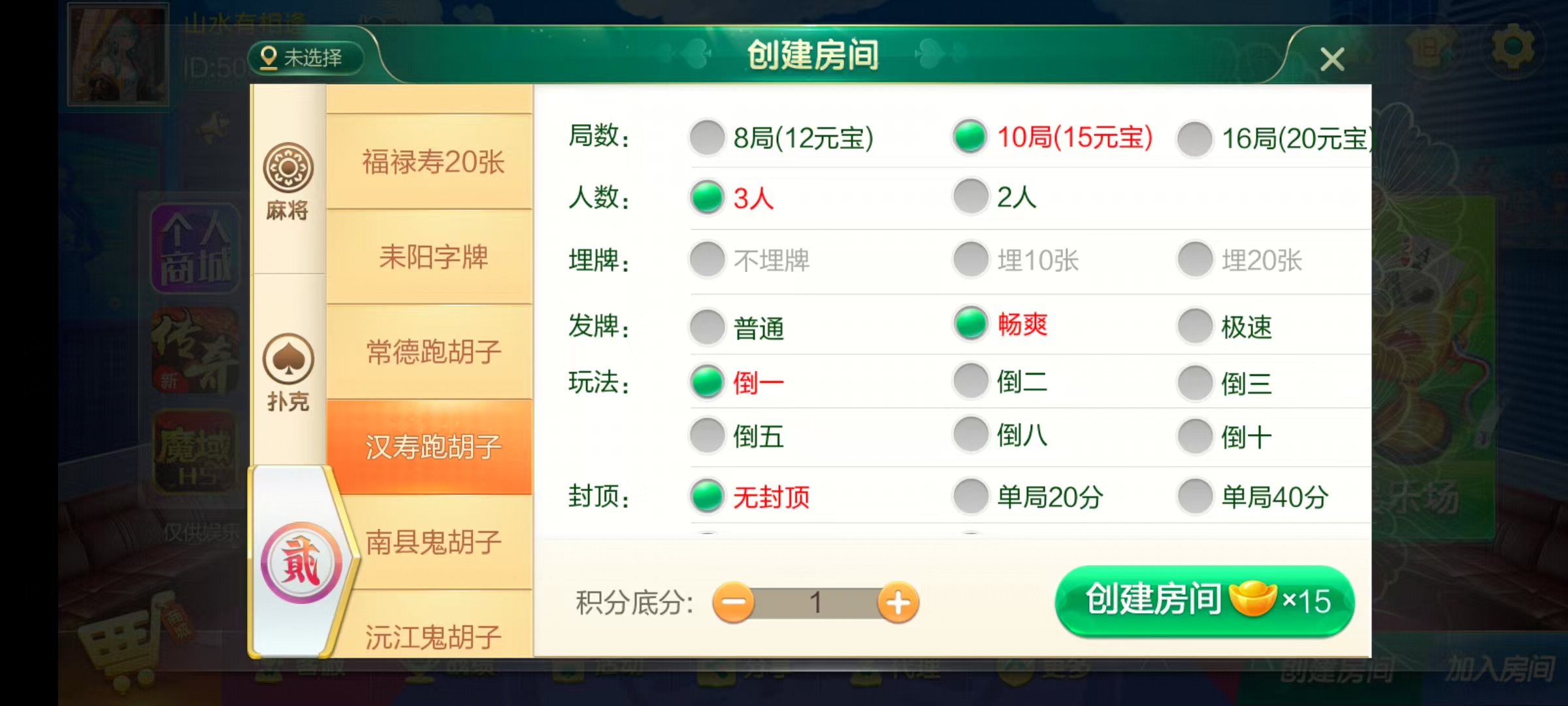 七星系列房卡棋牌湖南岳阳郴州常德株洲益阳长沙永州湘西+完整双端+视频教程插图49