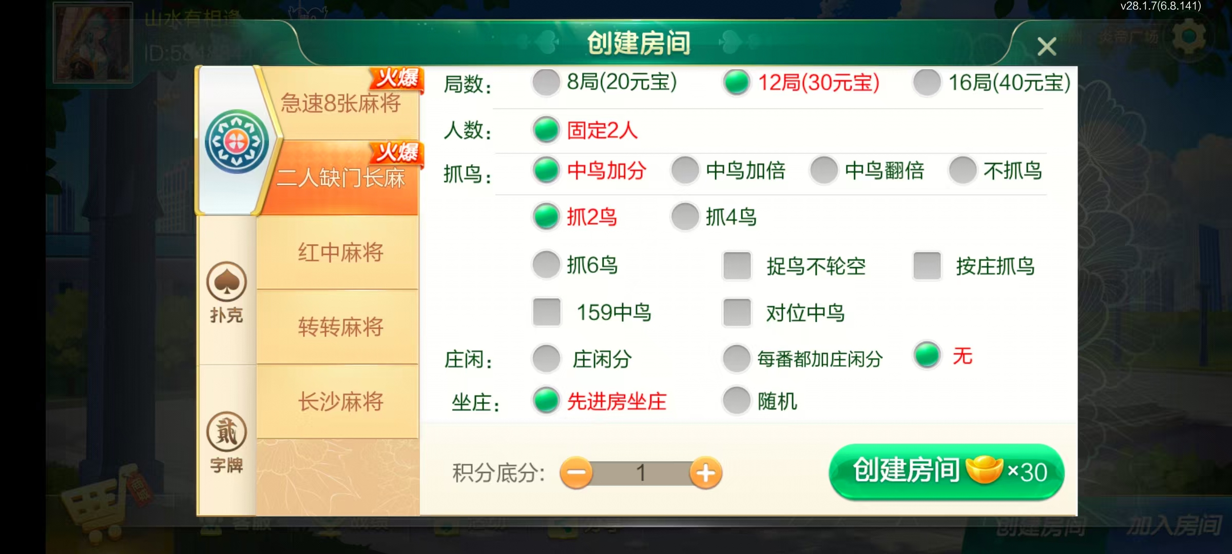 七星系列房卡棋牌湖南株洲+完整双端+视频教程插图14