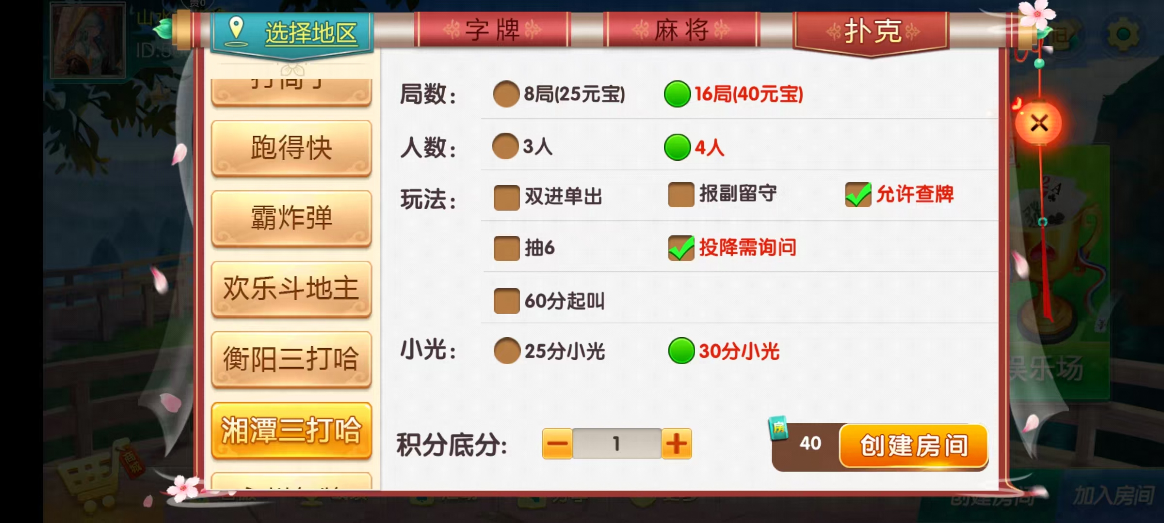 七星系列房卡棋牌湖南衡阳邵阳怀化娄底湘潭张家界+完整双端+视频教程插图41