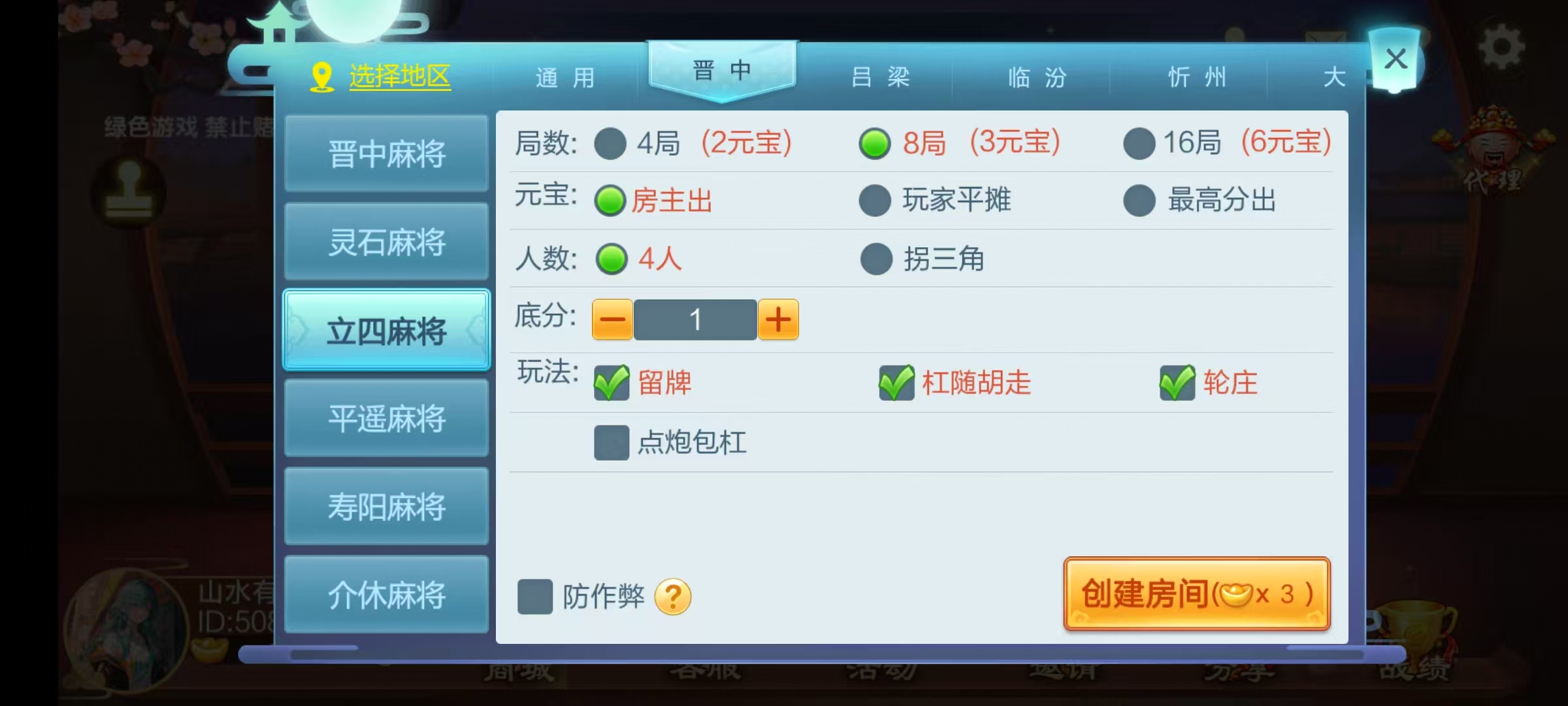 七星系列房卡棋牌山西玩法+完整双端+视频教程插图29