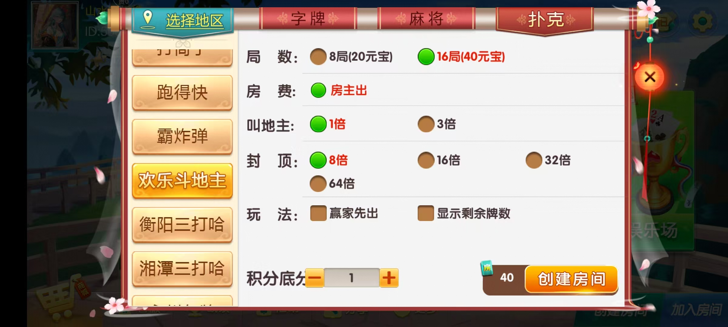 七星系列房卡棋牌湖南衡阳邵阳怀化娄底湘潭张家界+完整双端+视频教程插图42