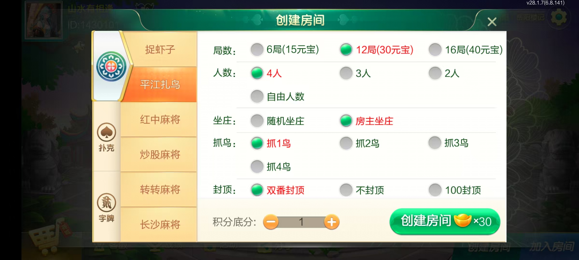 七星系列房卡棋牌湖南岳阳+完整双端+视频教程插图22