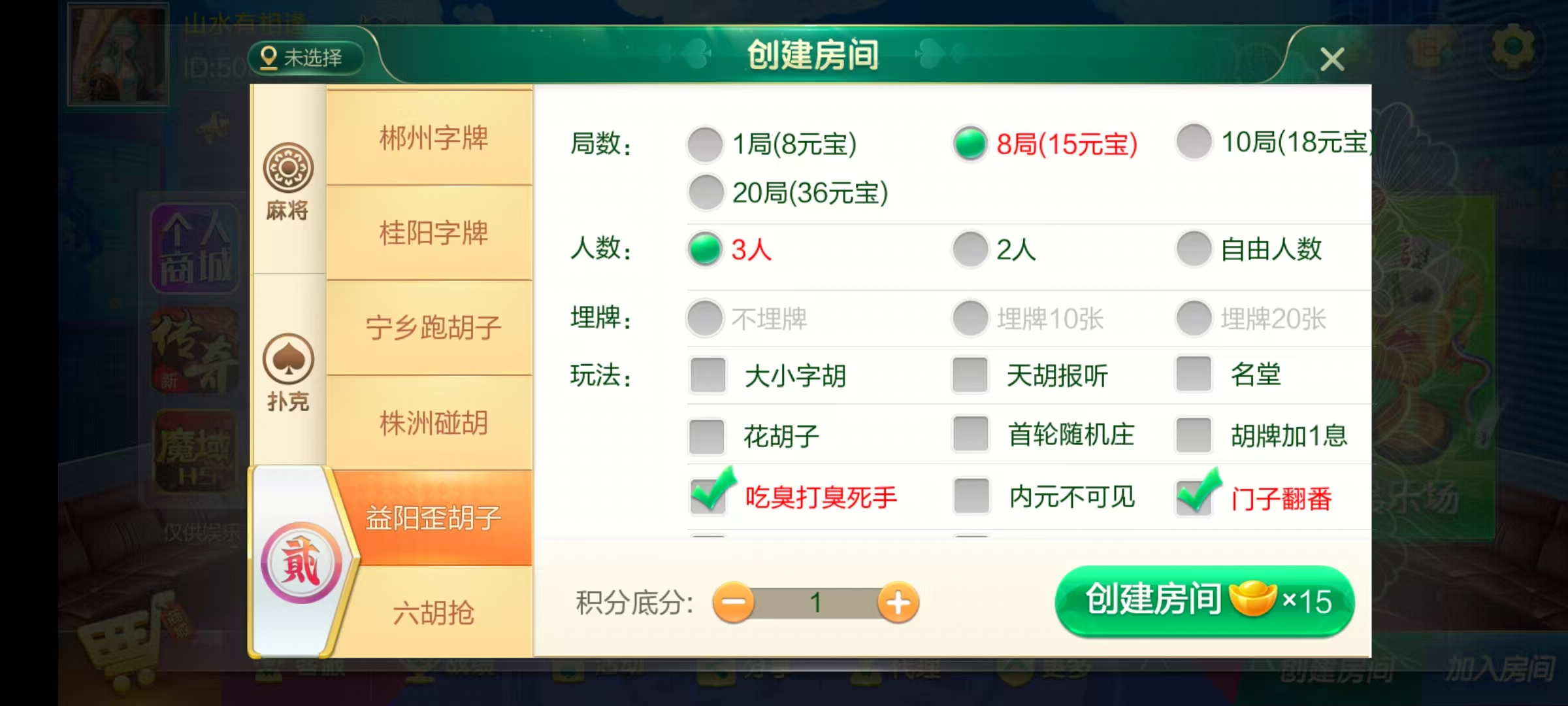 七星系列房卡棋牌湖南岳阳郴州常德株洲益阳长沙永州湘西+完整双端+视频教程插图50