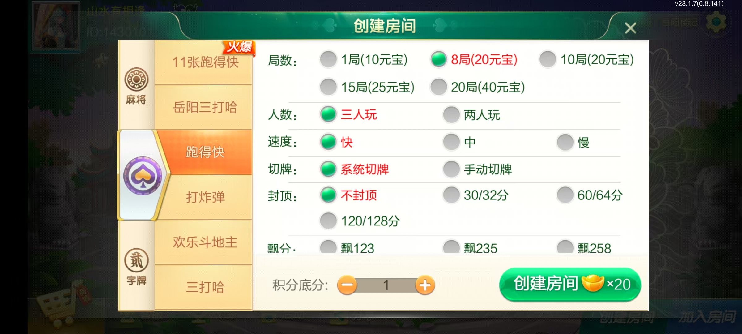 七星系列房卡棋牌湖南岳阳+完整双端+视频教程插图23