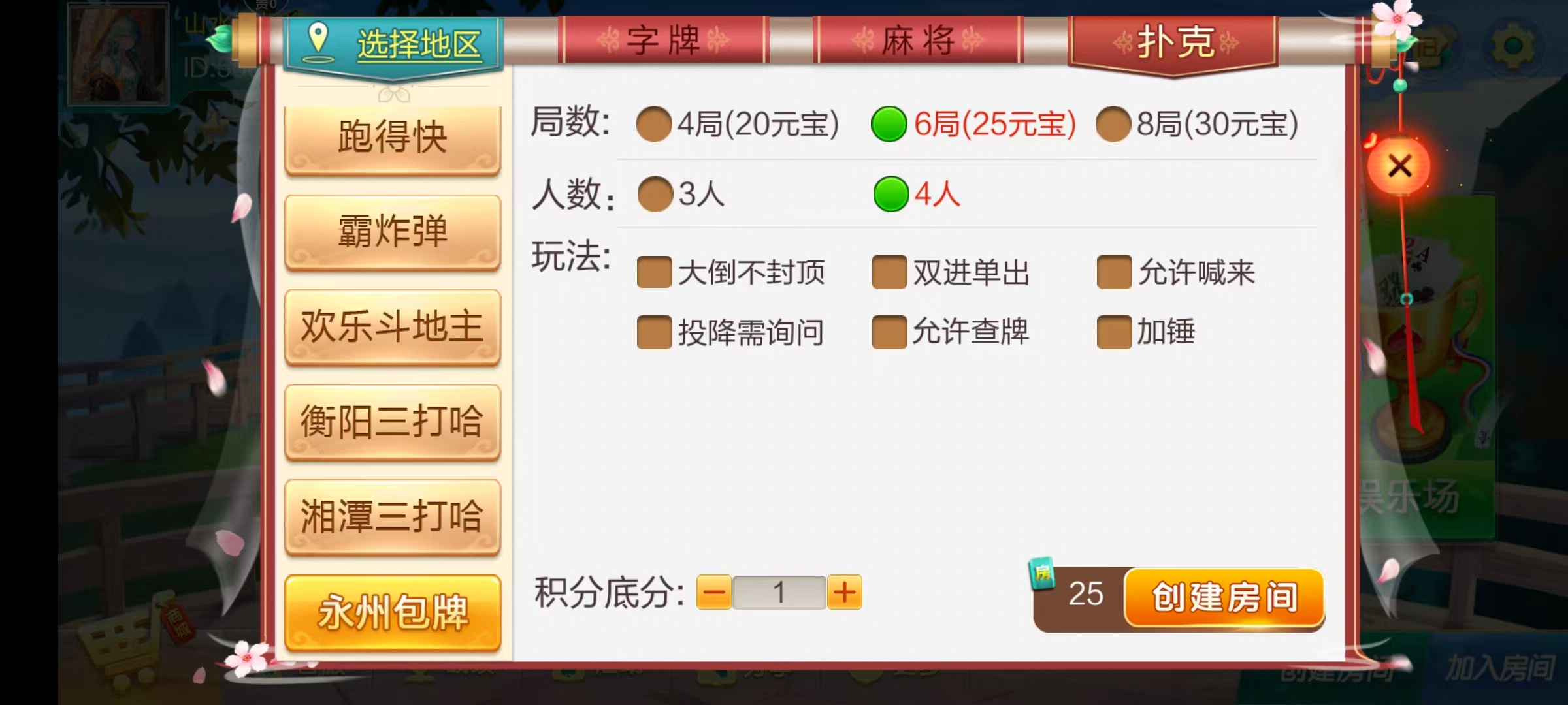 七星系列房卡棋牌湖南衡阳邵阳怀化娄底湘潭张家界+完整双端+视频教程插图43